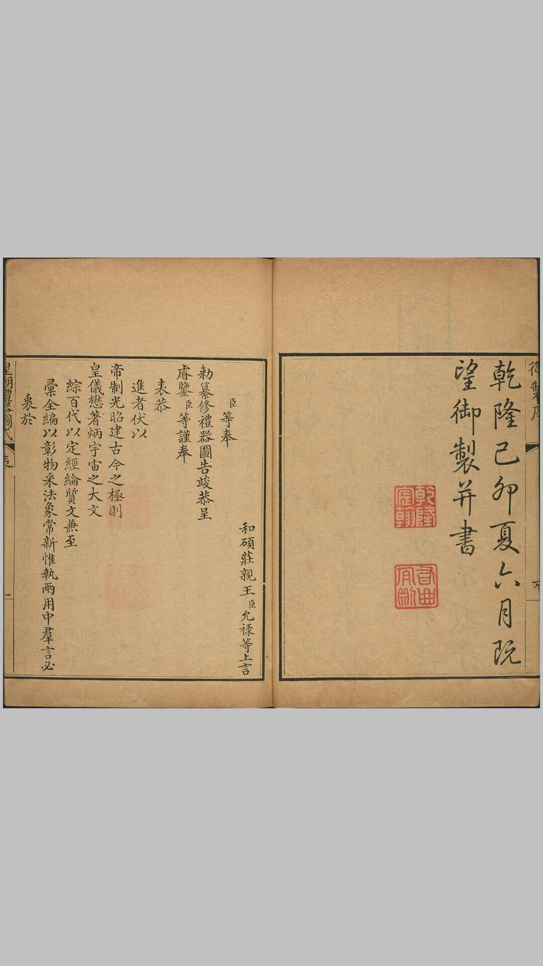 皇朝礼器图式.十八卷.清.允禄.蒋溥等纂修.清乾隆时期武英殿刊本