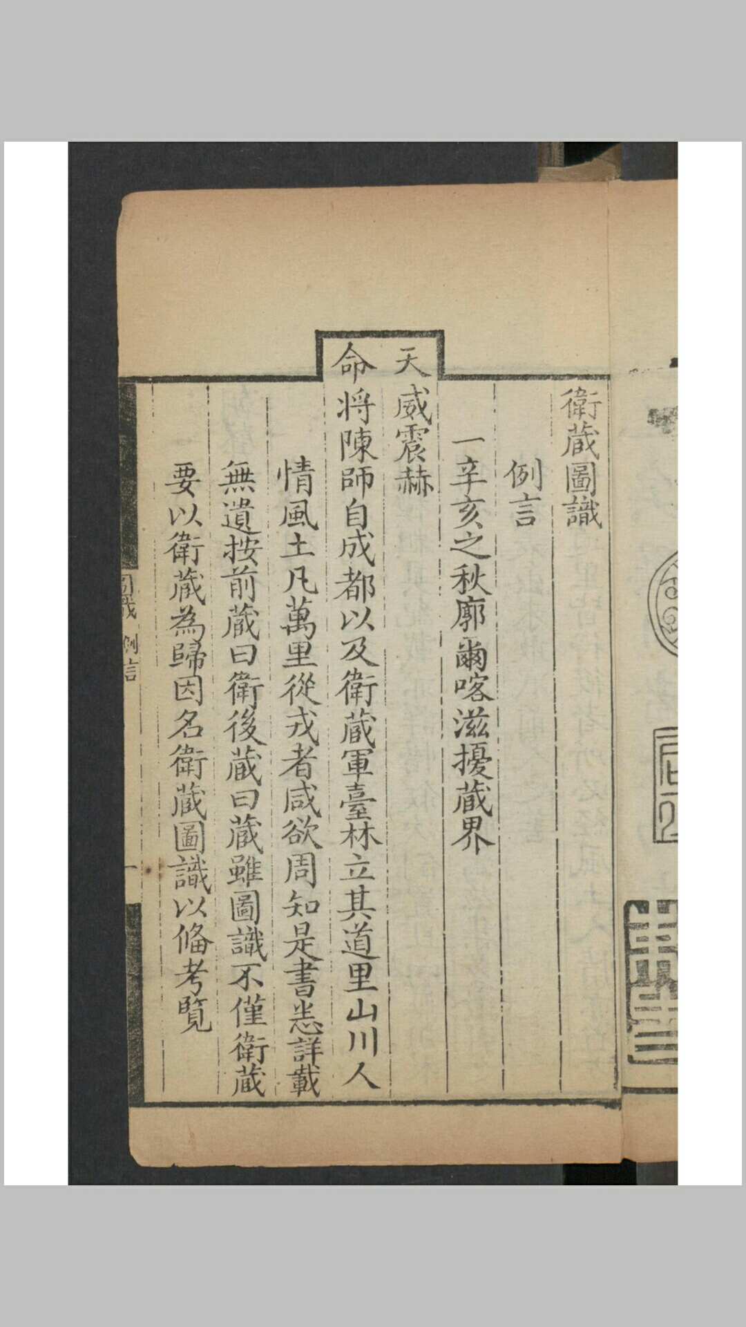 马揭 卫藏图识 5卷 1792