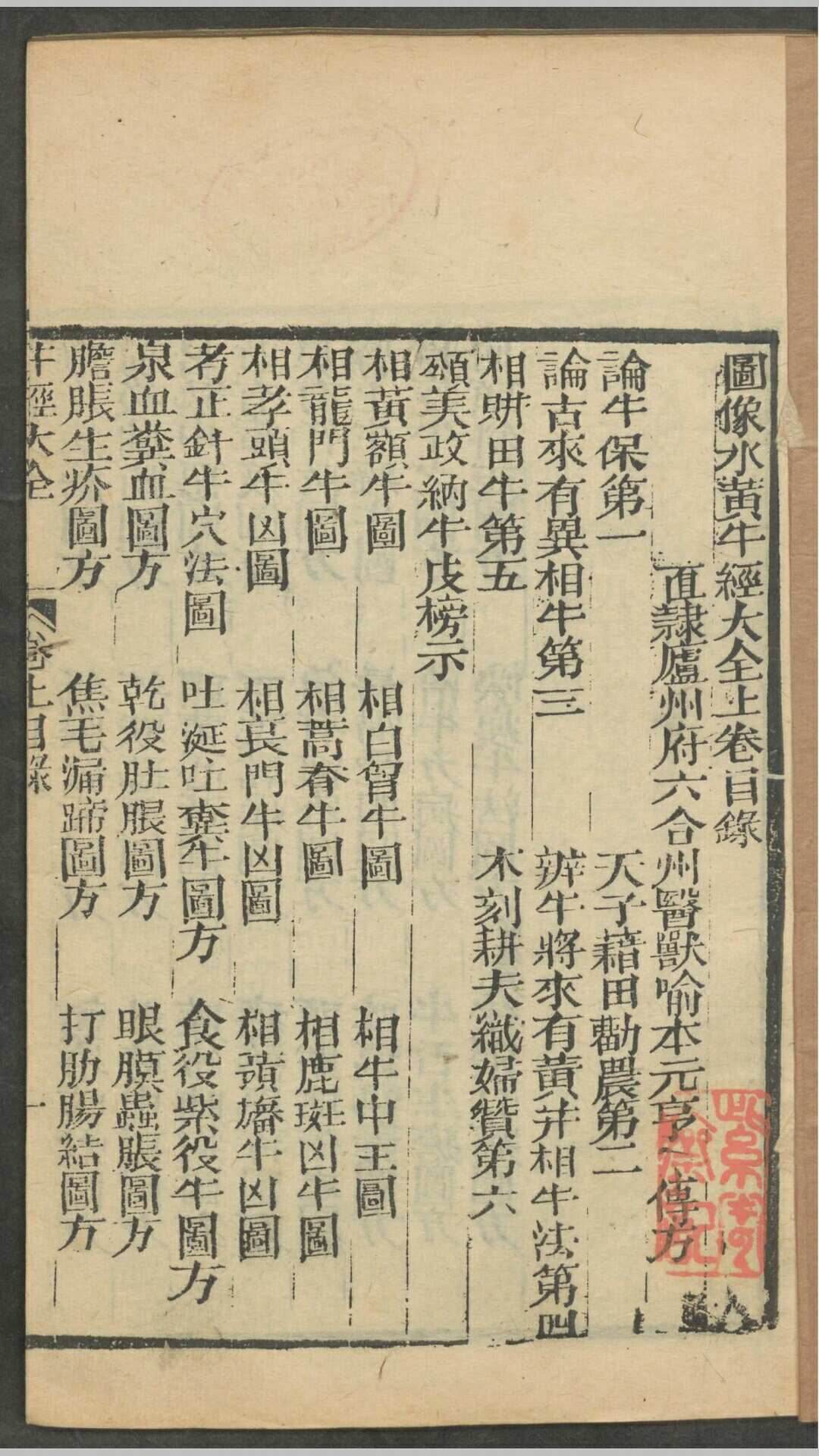 喻本元  喻本亨  图像水黄牛经合併大全 2 卷