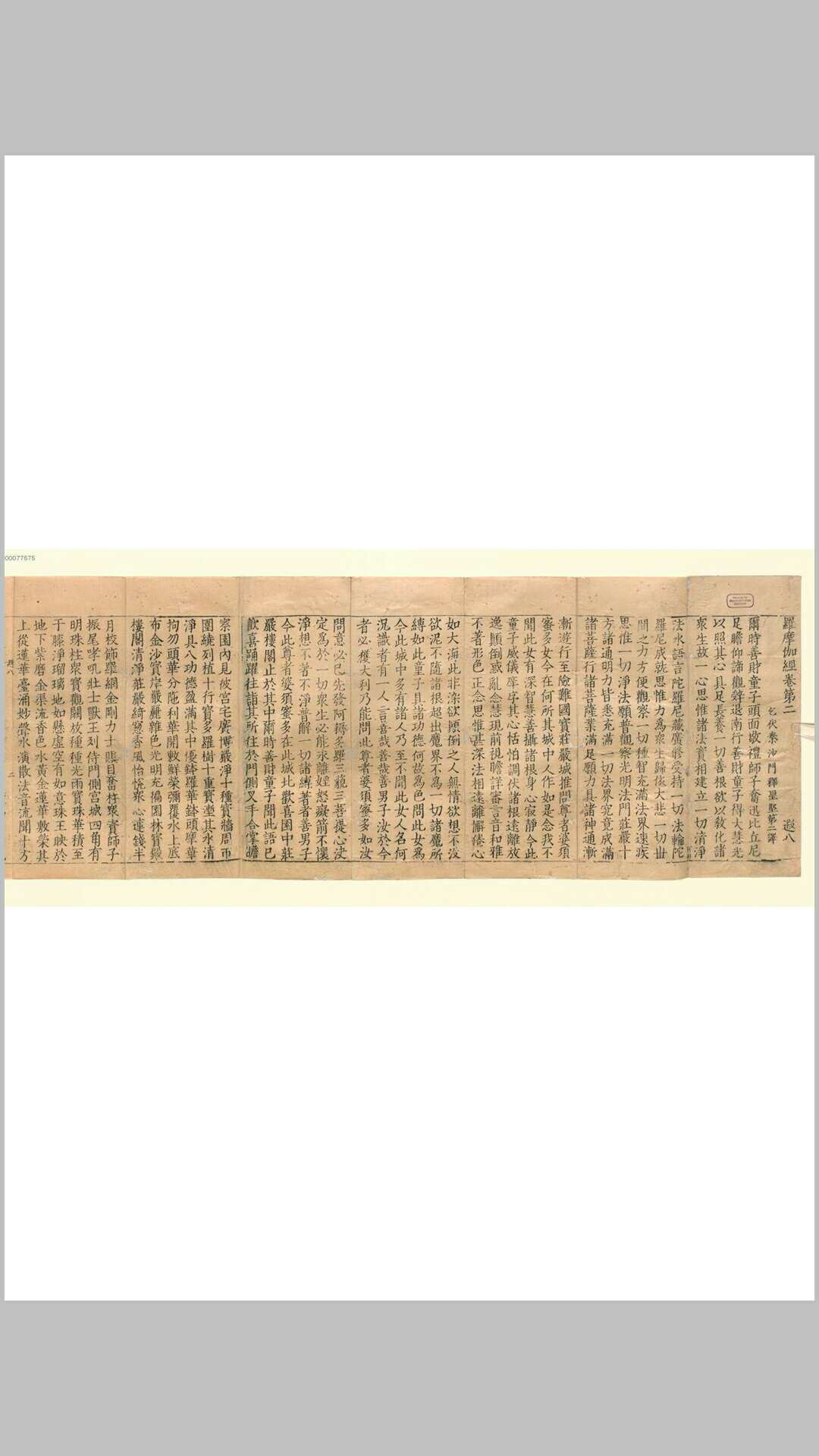 [佛说]罗摩伽经