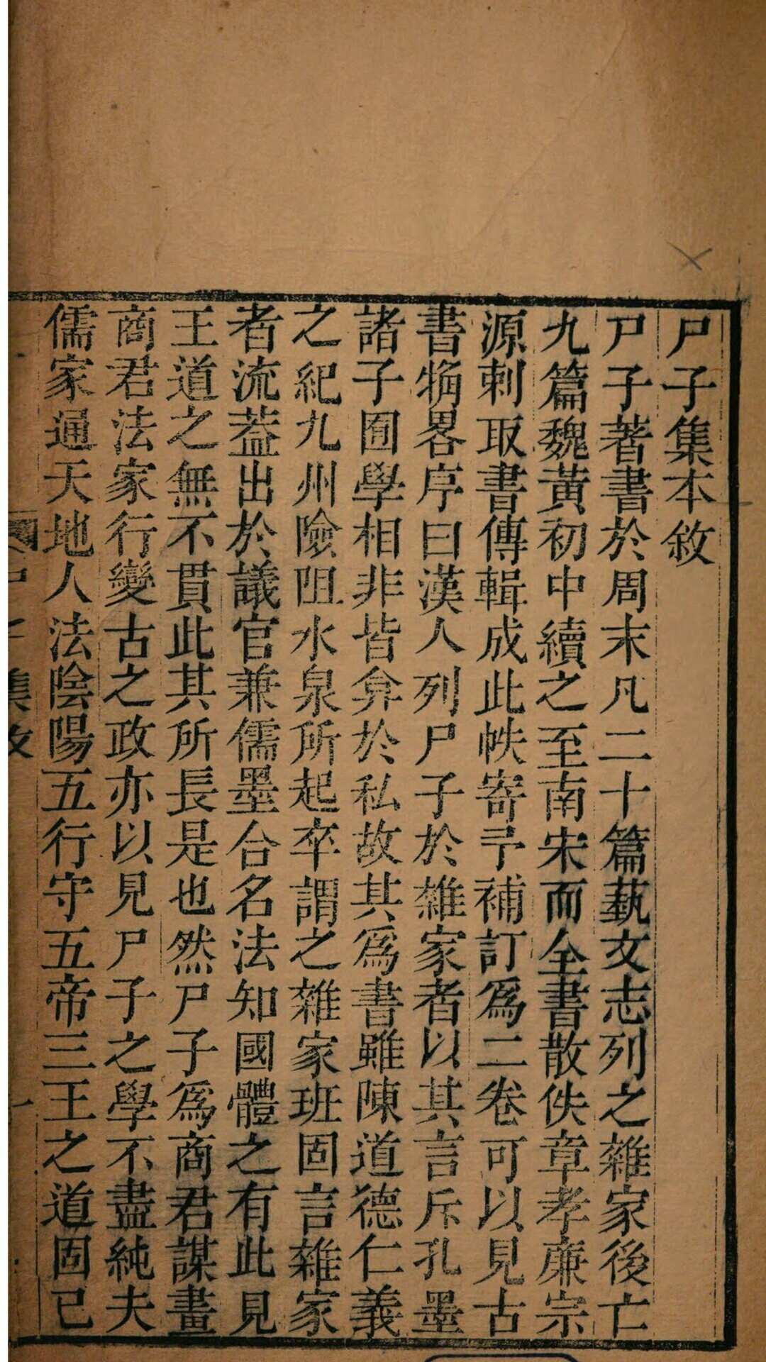 尸子