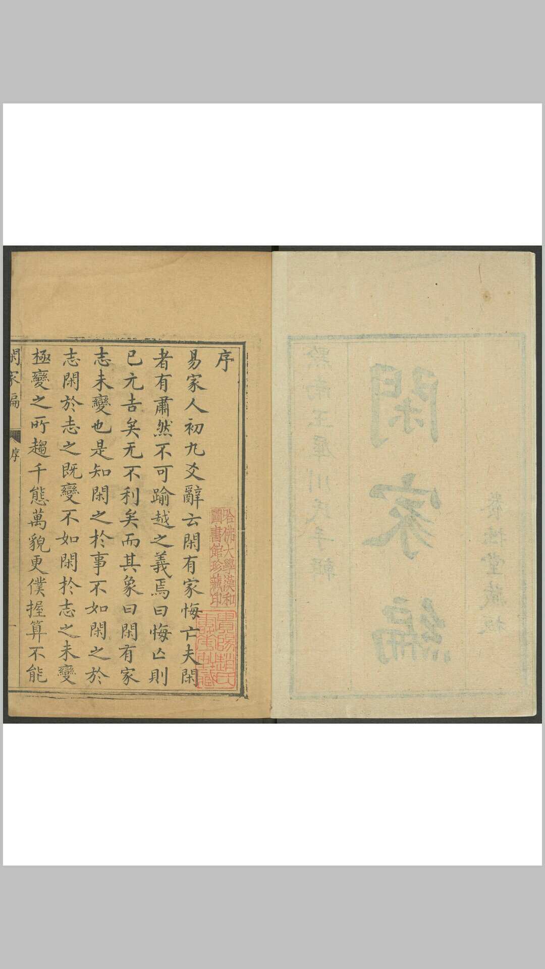闲家编 八卷