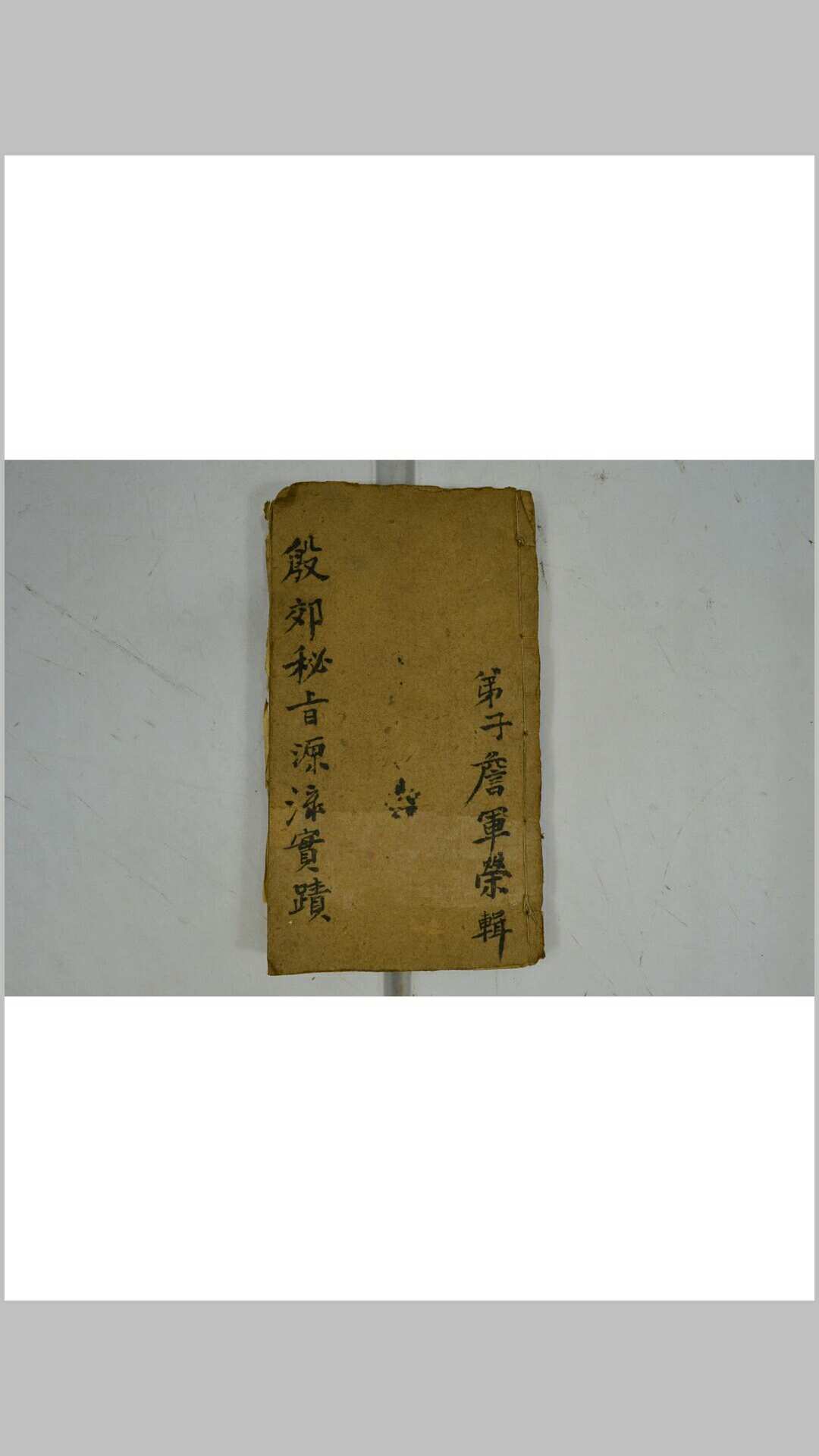 殷郊秘旨源流实