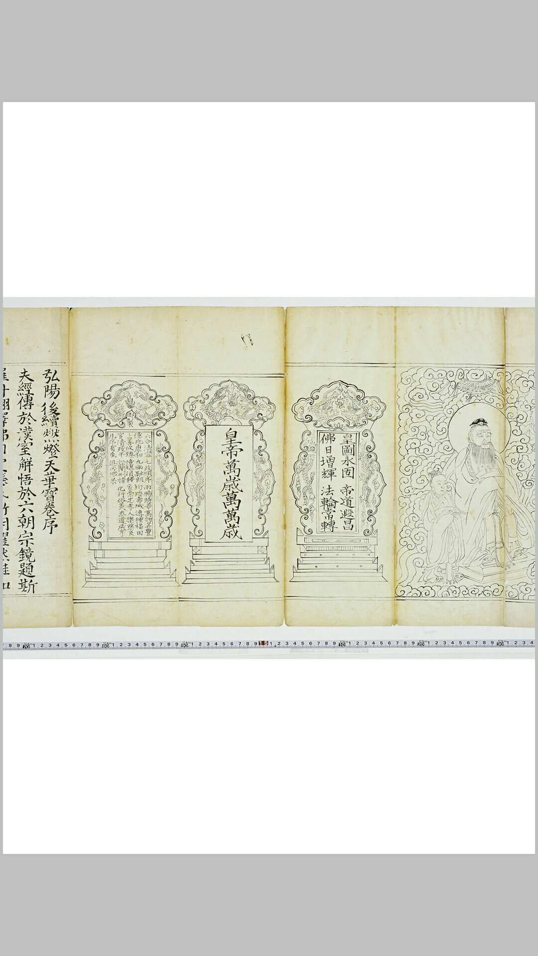 弘阳后续燃灯天华宝卷 三卷 明清虚道人 钞本