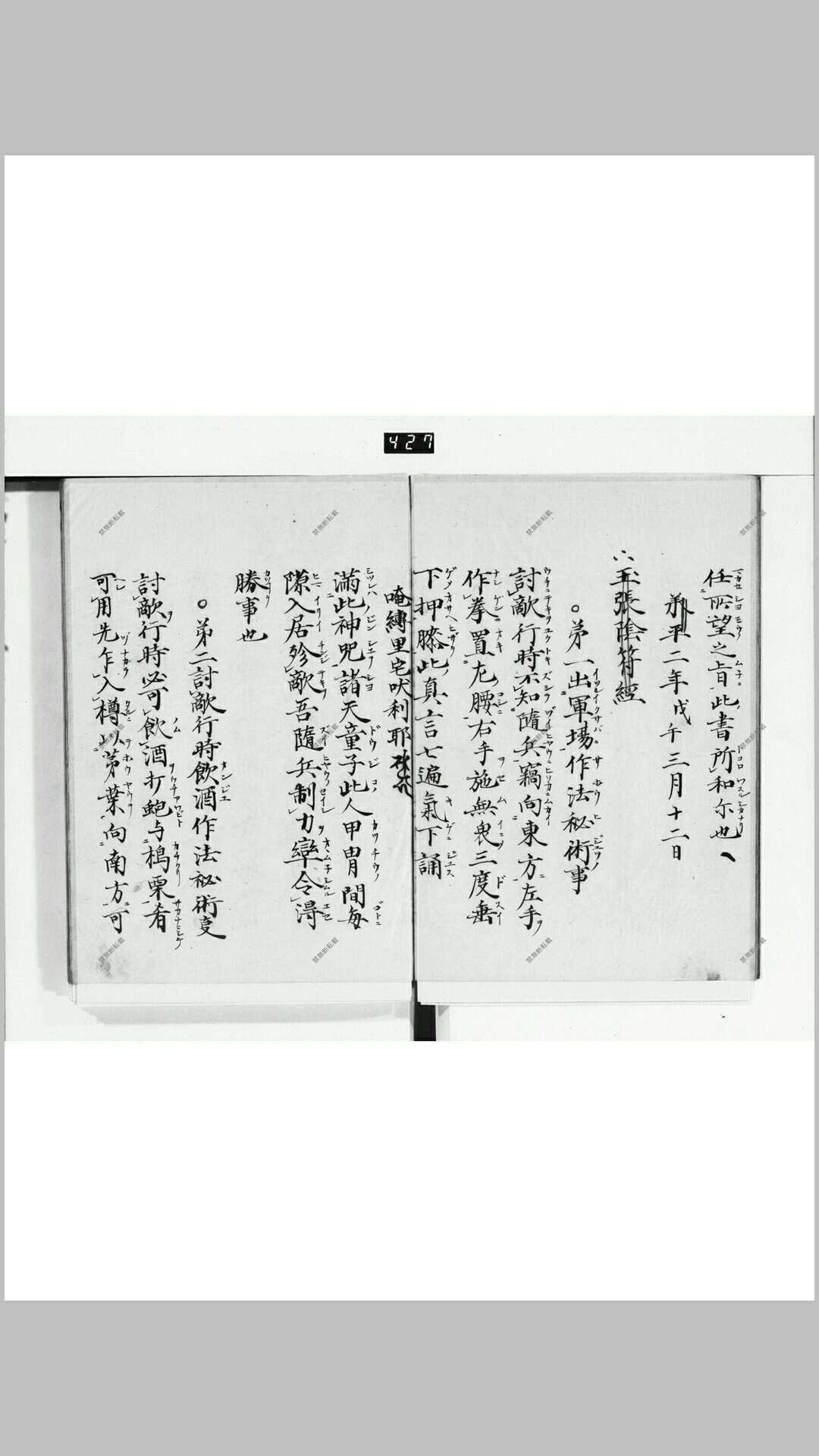 兵法秘术一卷书 玉张阴符经