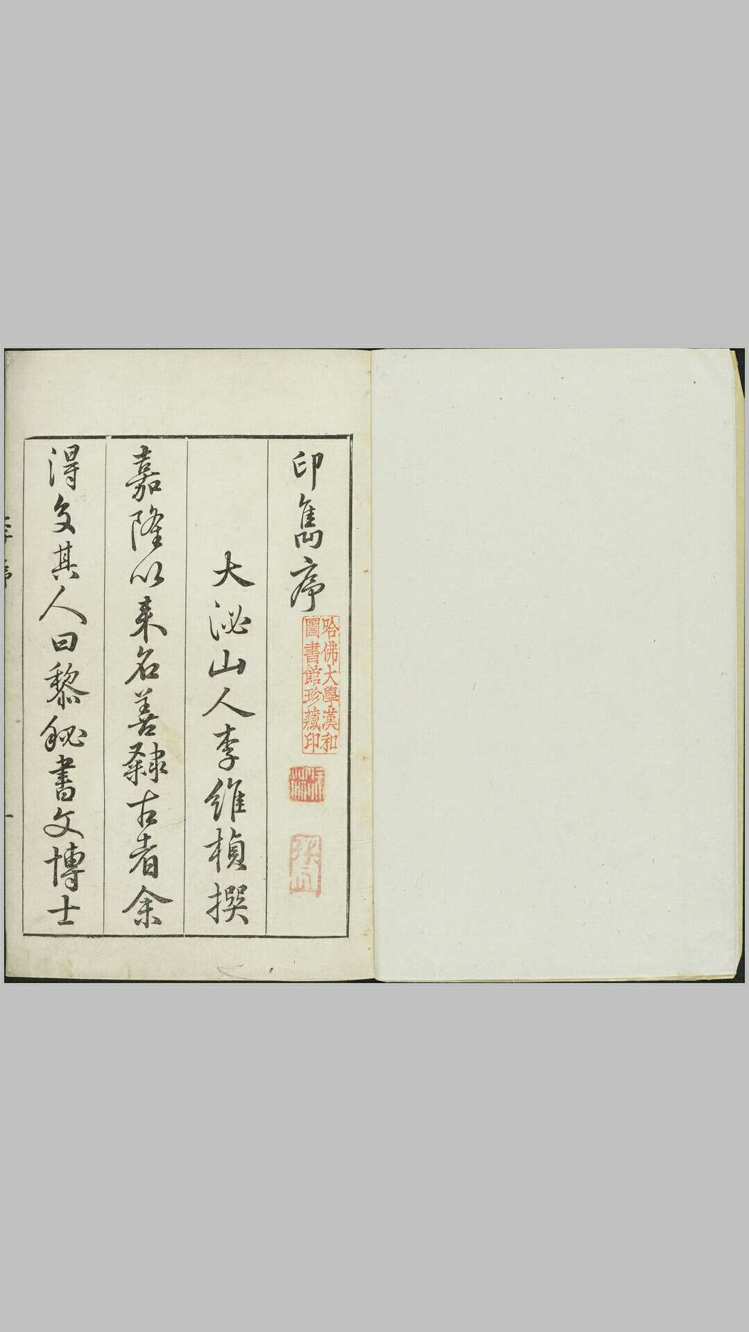 印隽.四卷.明.梁袠篆刻.汪道会等校.明万历三十八年钤印本
