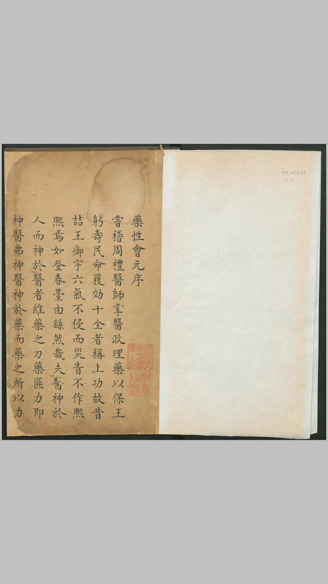 新镌药性会元