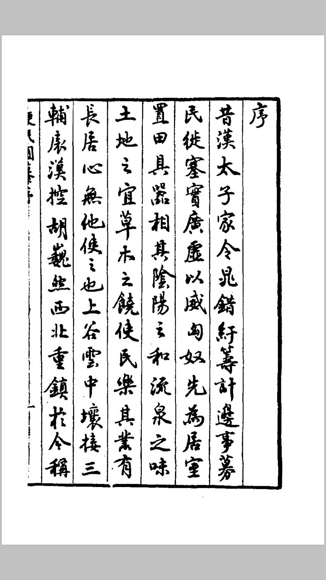 便民图纂