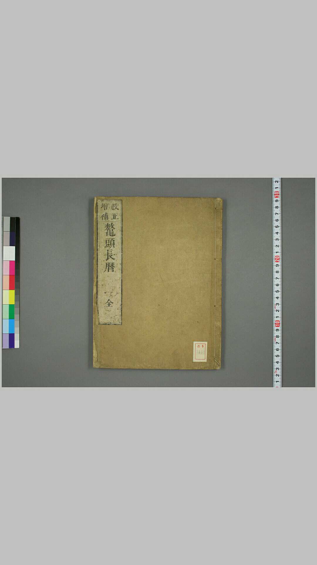 鳌头长历