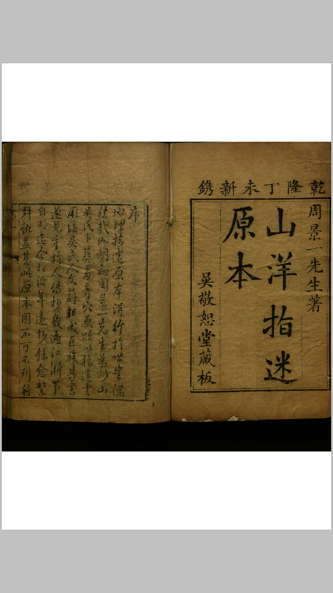 山洋指迷原本4卷