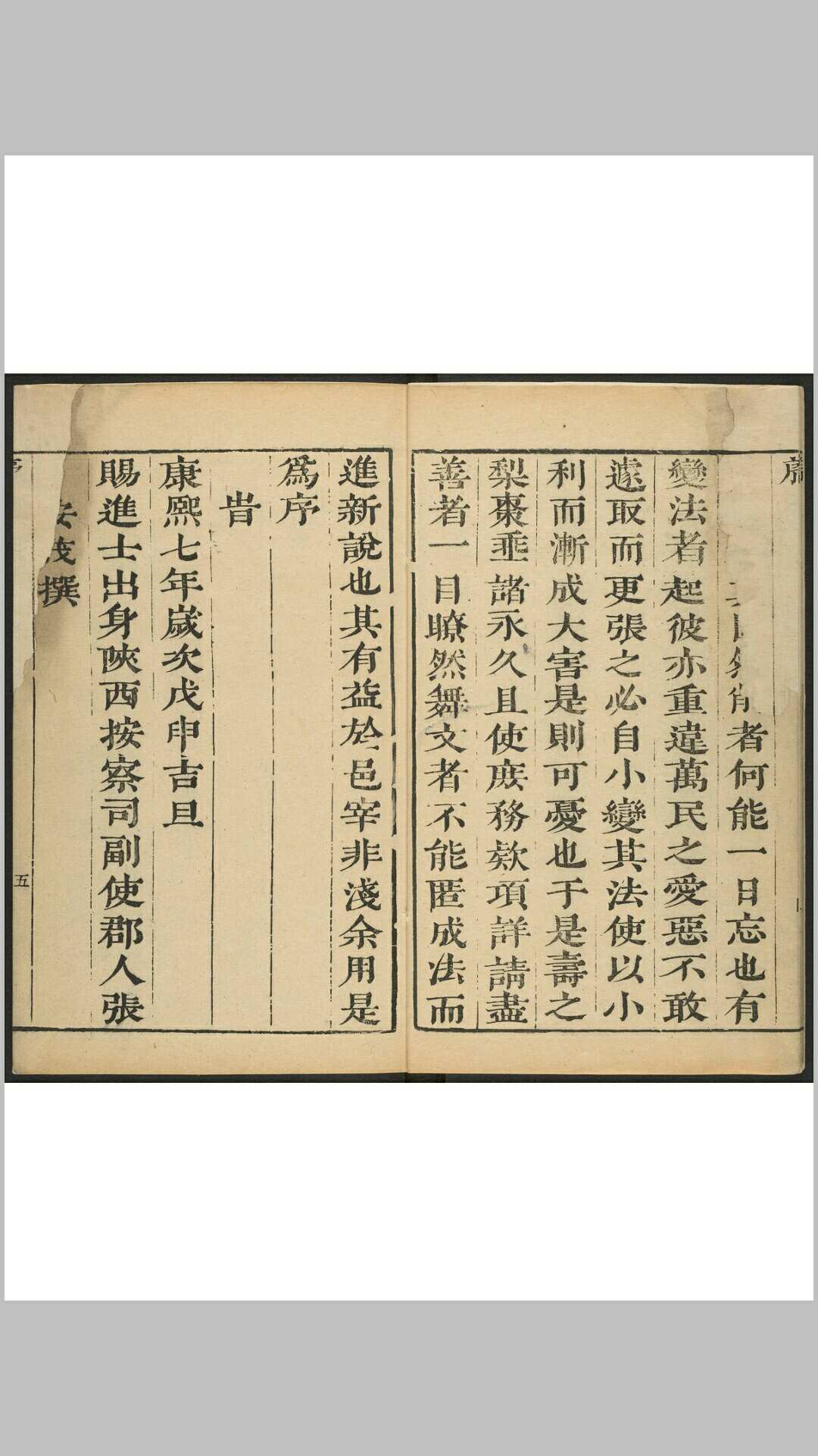 松郡娄县均役要略