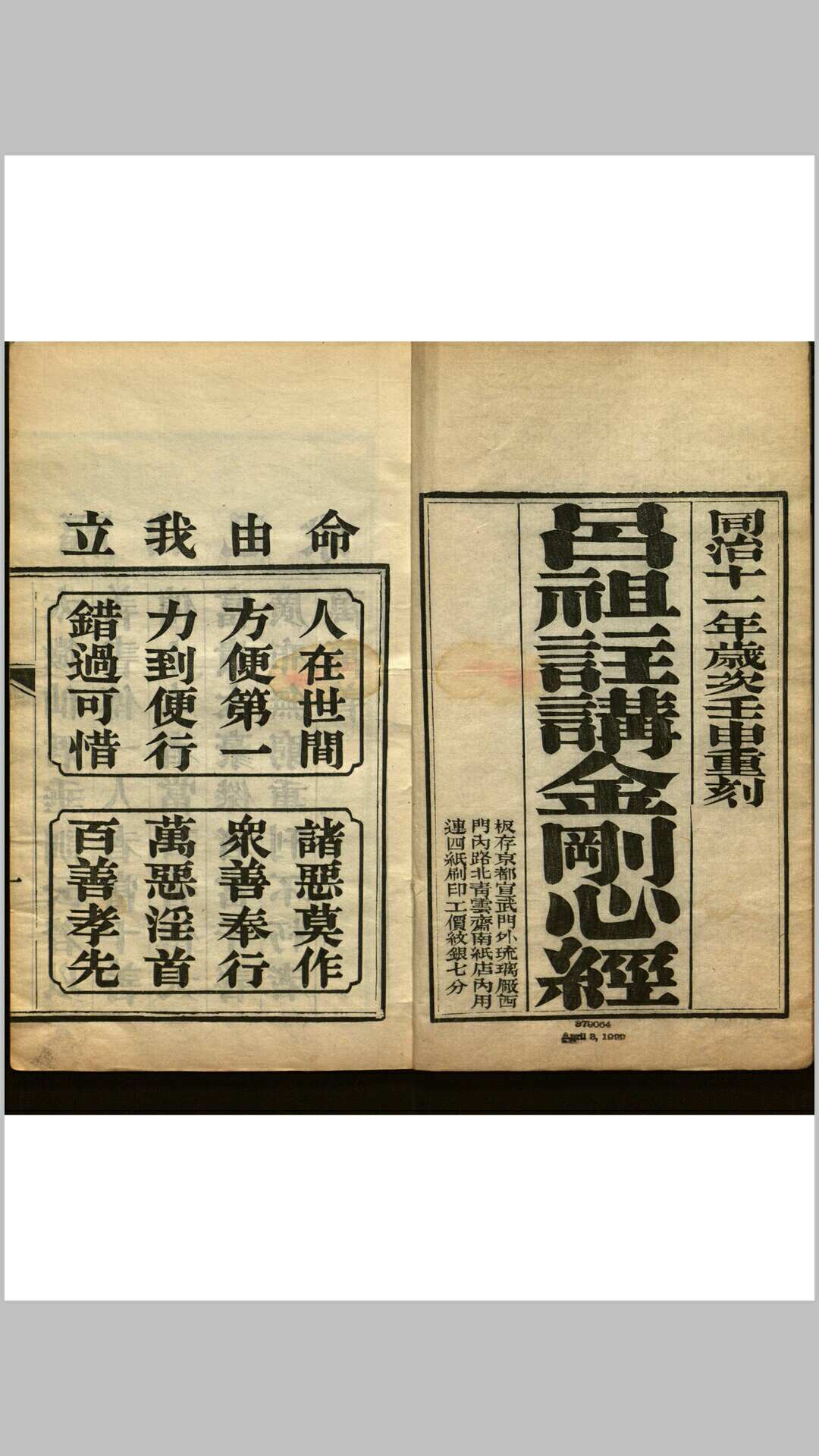 吕祖注讲金刚心经 不分卷
