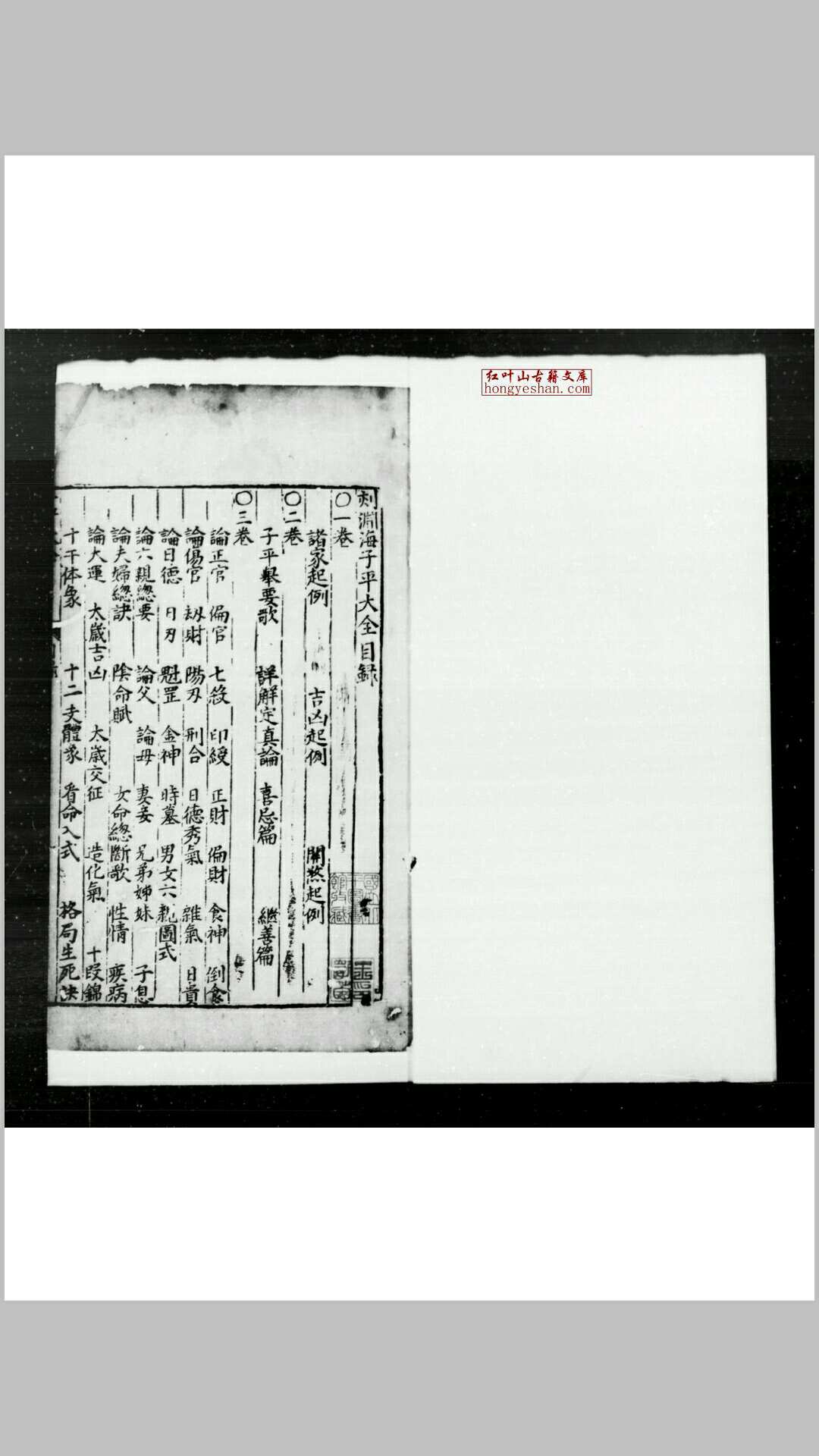 刻京台增补渊海子平大全