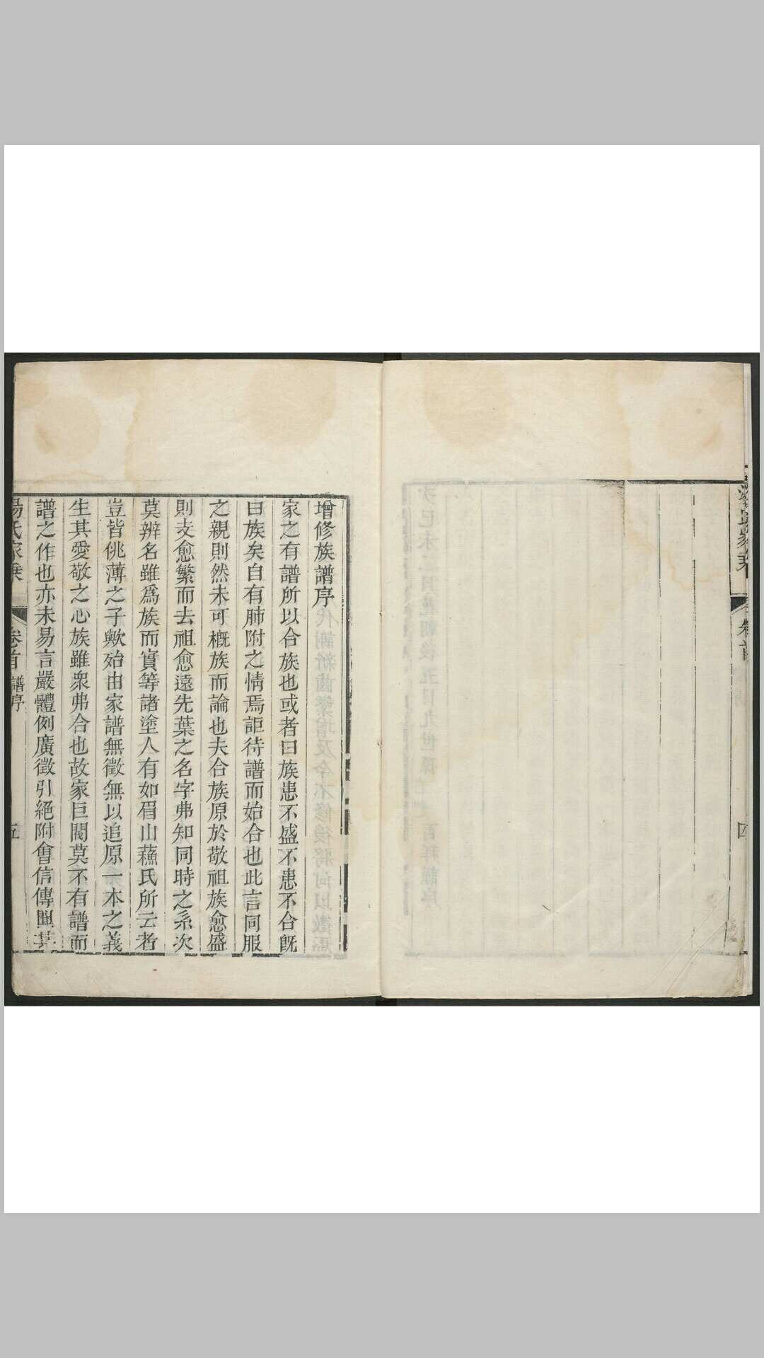 [武进]汤氏家乘  十六卷, 卷首末各一卷 汤贻汾纂  清道光29年