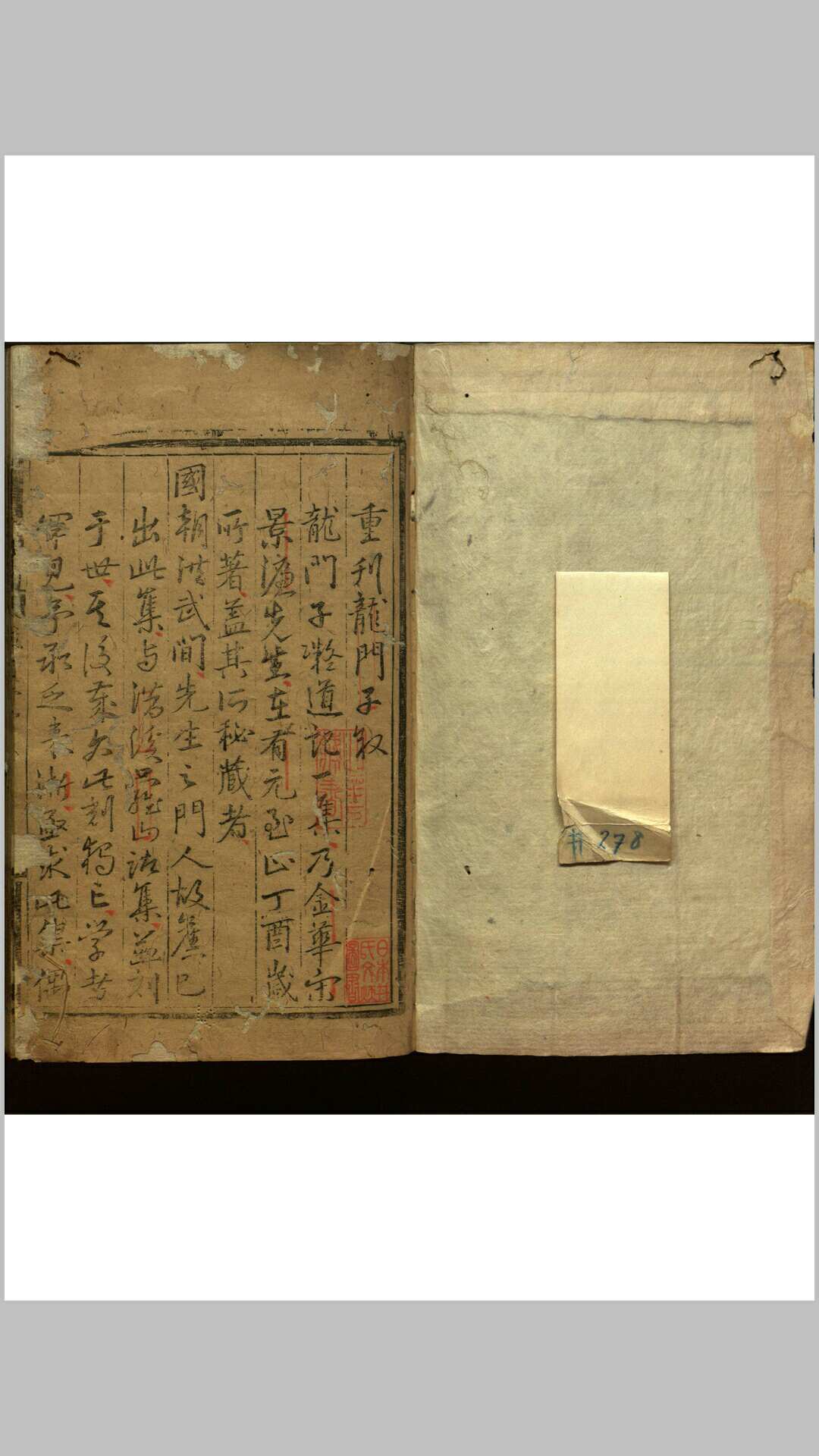 龙门子凝道记 三卷