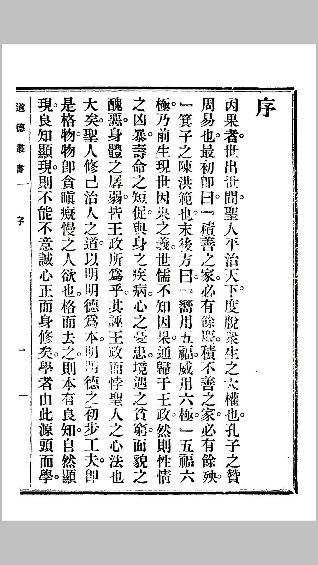 道德丛书十五种，陈镜伊编著，民国二十二年印行