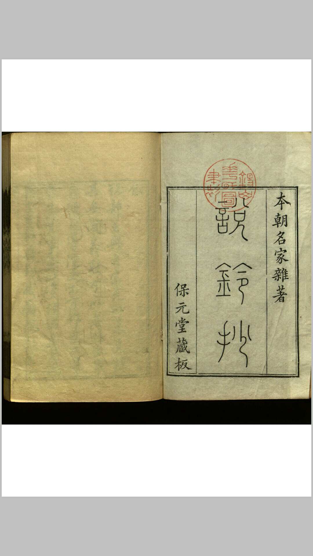 说铃抄  八卷