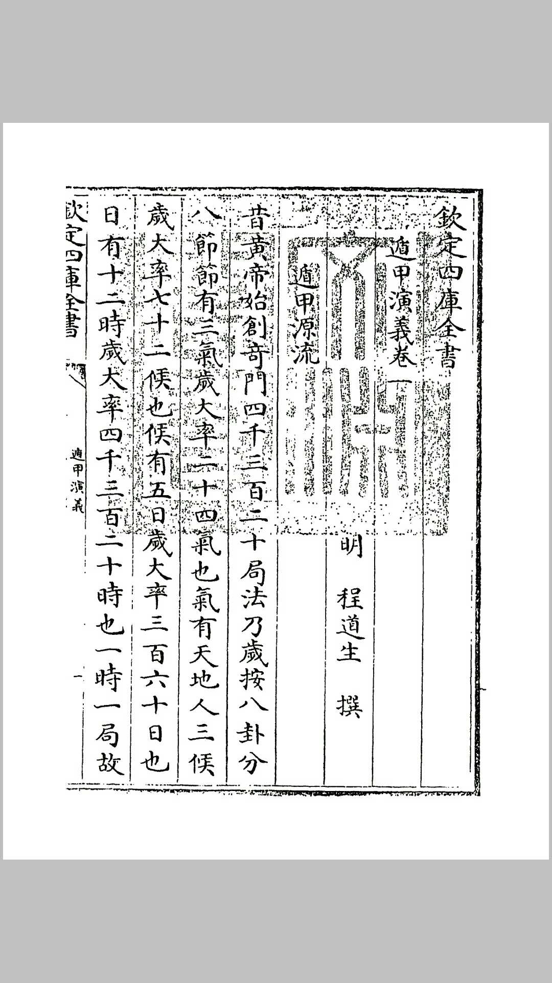 遁甲演义·四卷 （明）程道生