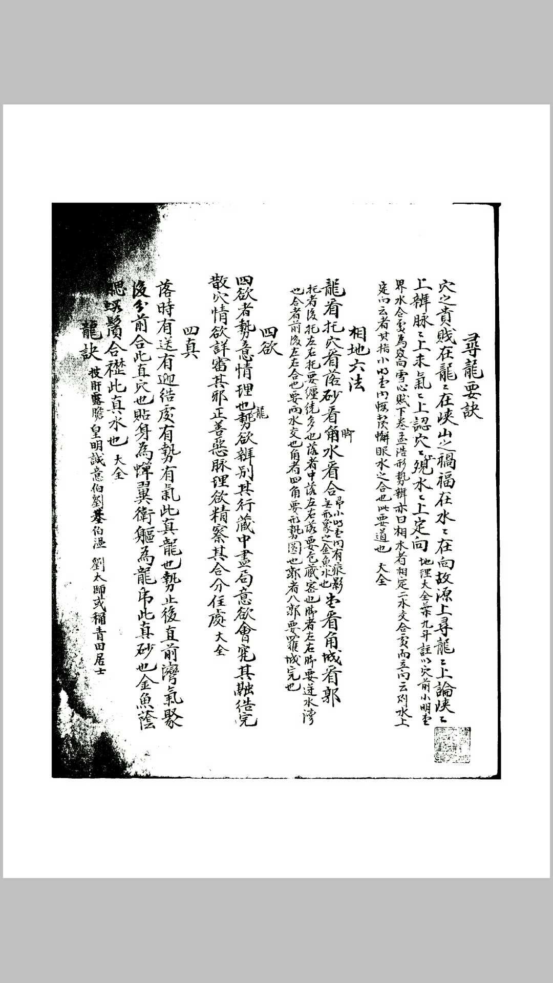 寻龙要诀