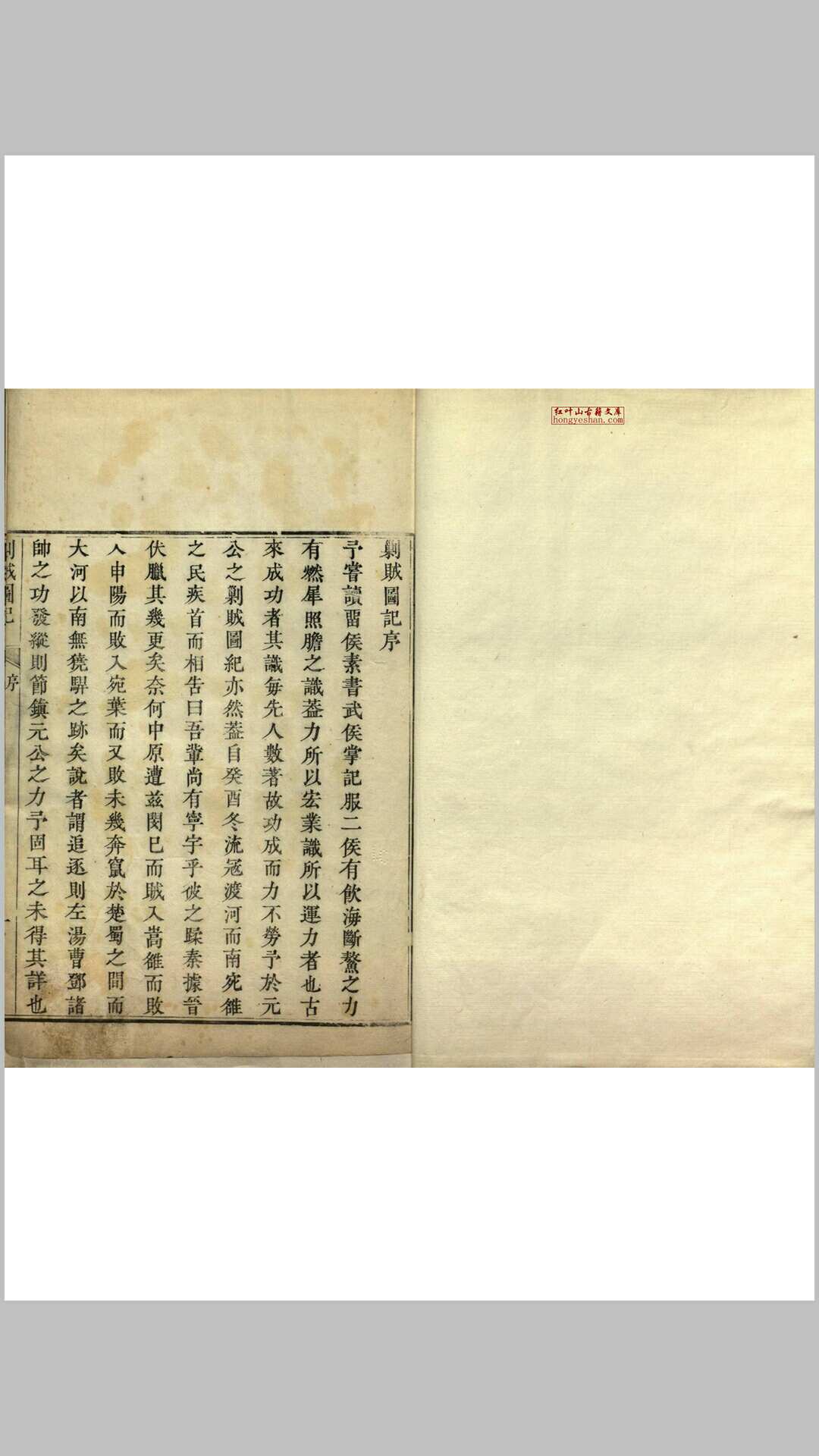 勦贼图记 一卷
