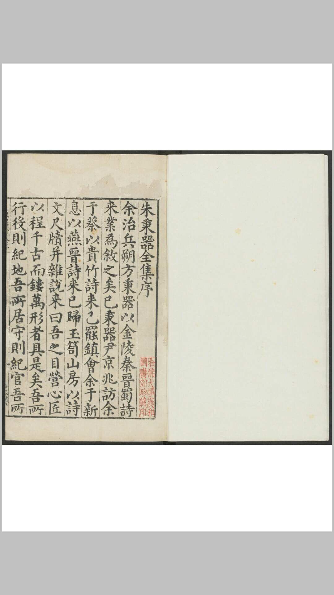 朱中丞全集 14卷 朱孟震撰 明万历间