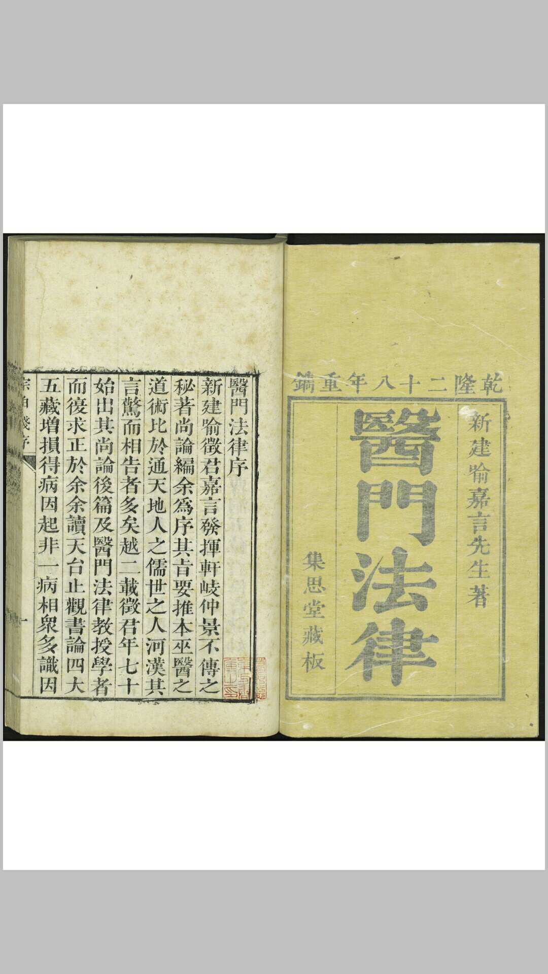 喻氏医书三种 十六卷 喻昌著