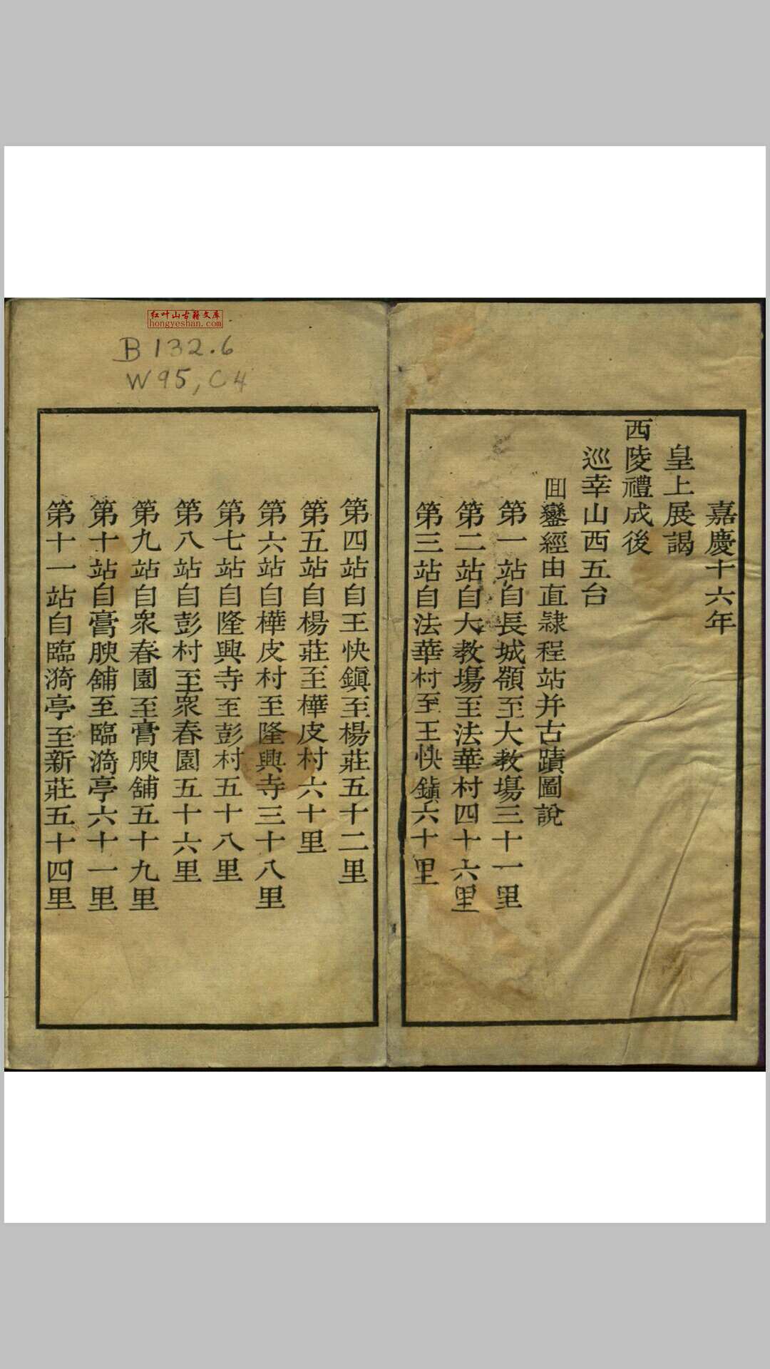 嘉庆巡幸五台图说  不分卷