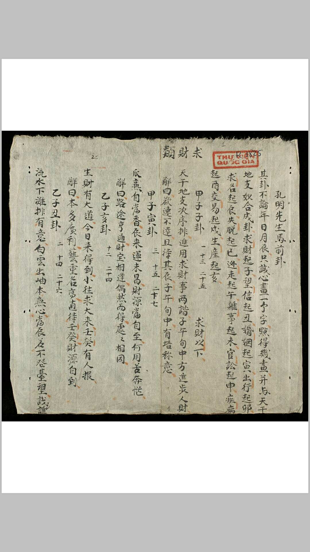 孔明先生马前卦