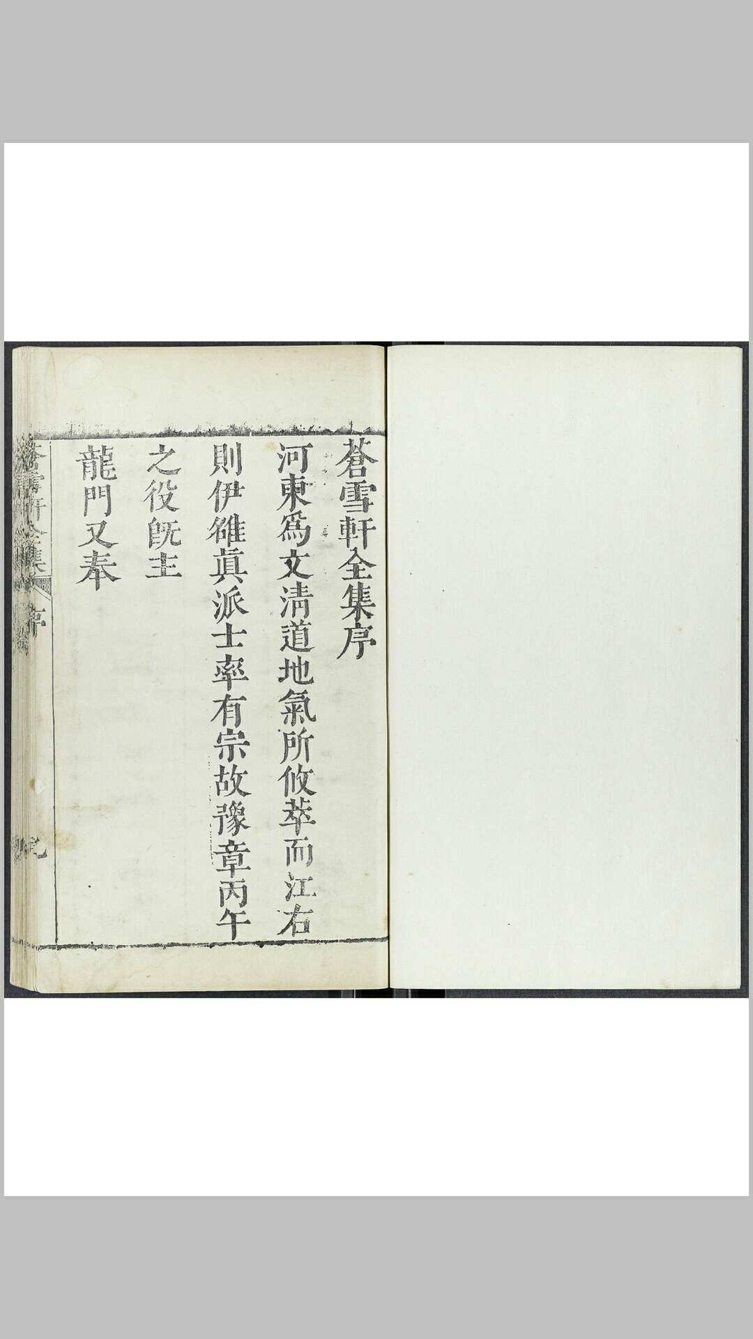 苍雪轩全集 [二十卷] 赵用光著