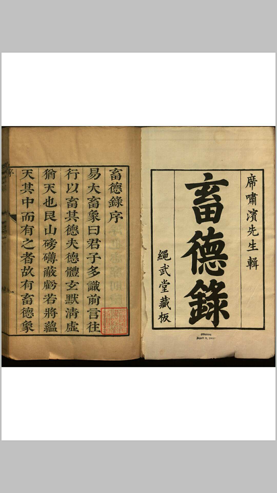 畜德录