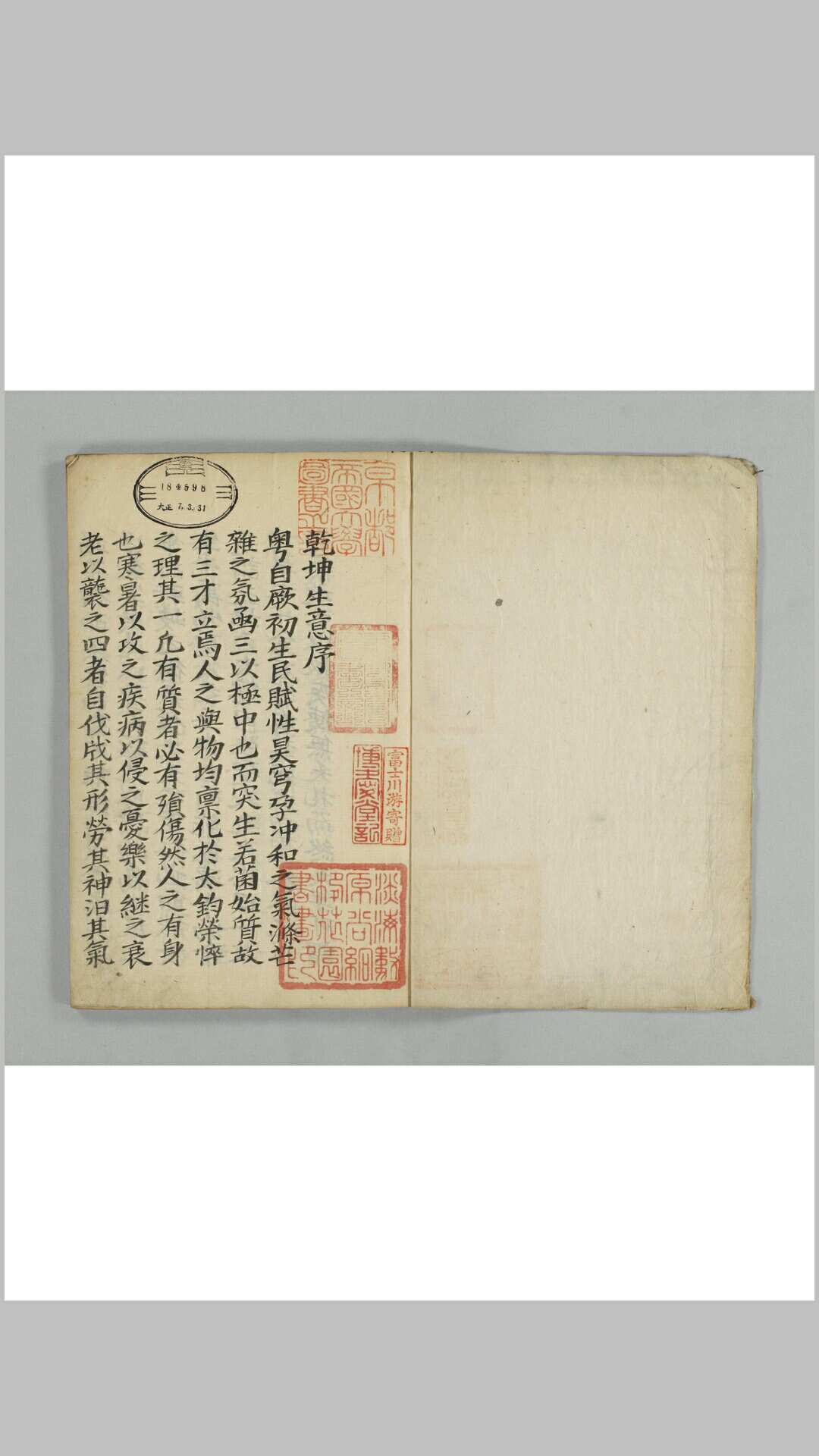 乾坤生意 2卷附1卷