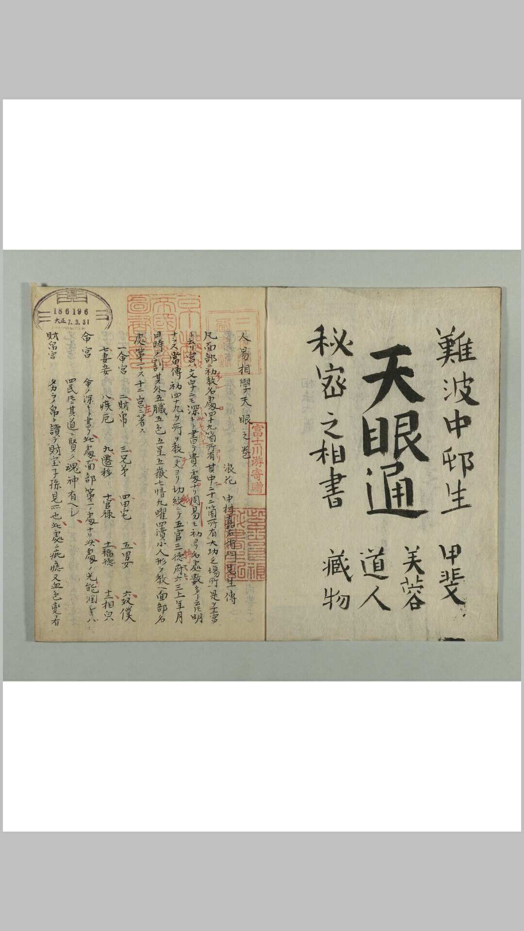 人易相学天眼