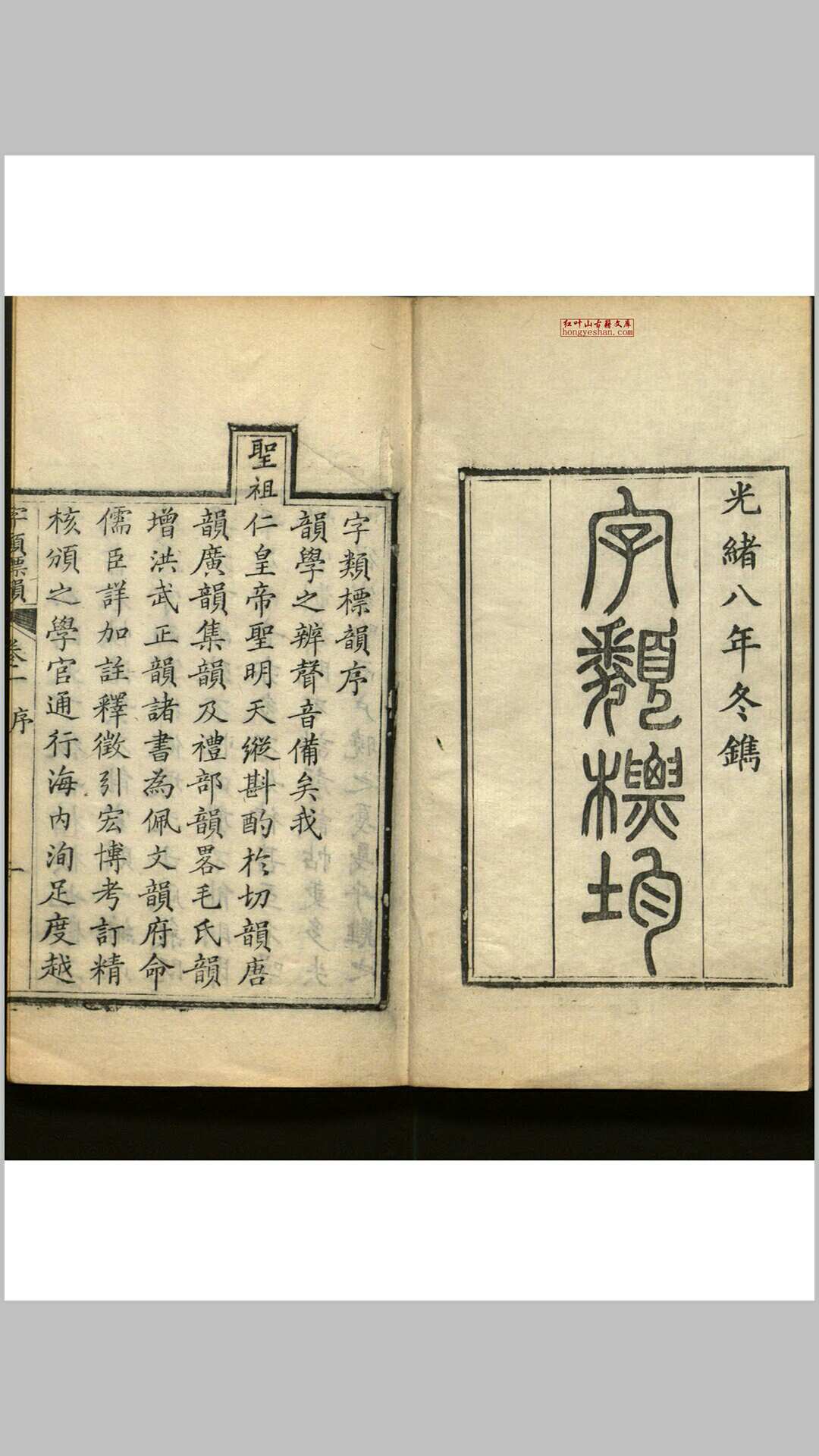 字类标韵  六卷