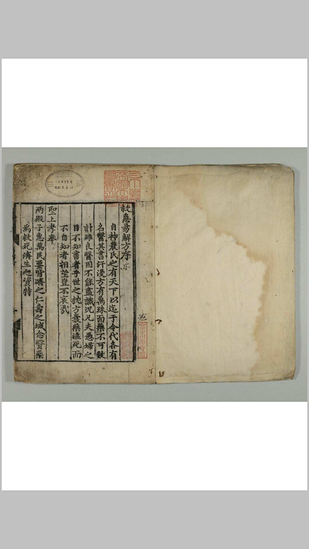 救急易解方