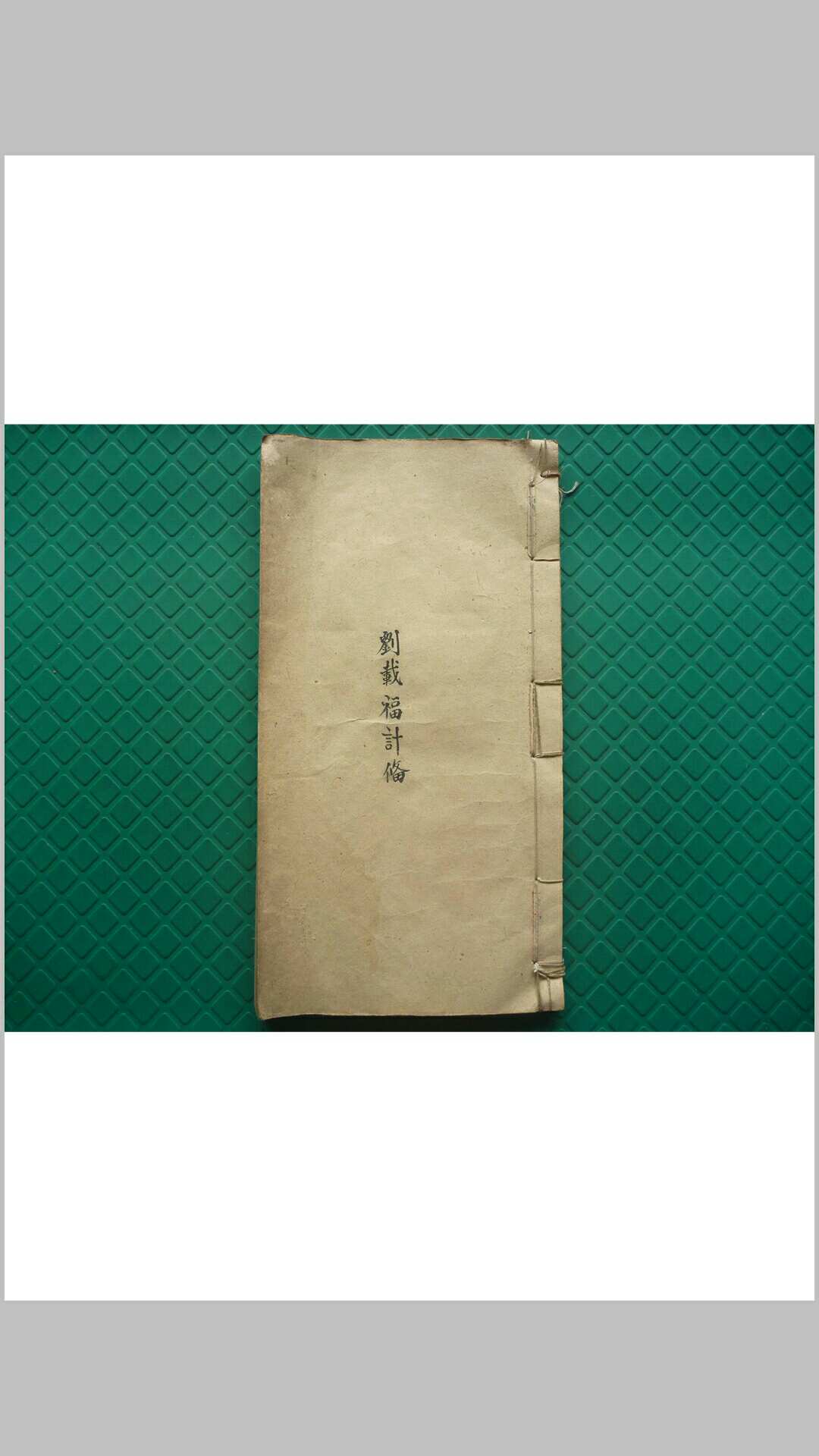 先天混沌秘传