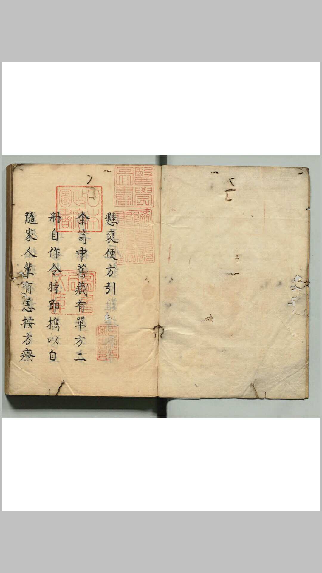悬袖便方 张延登(明)