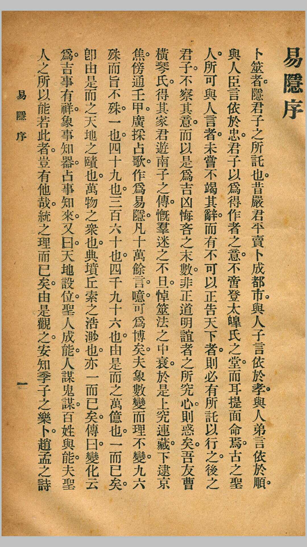易隐(上册、中册、下册)
