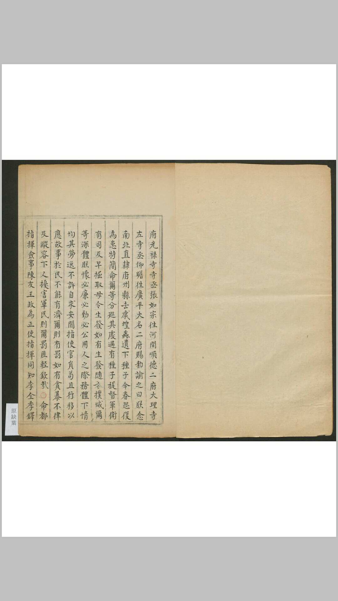 大明英宗睿皇帝实录  [361卷] 孙继宗等纂 存卷8898共11卷 抄本 蓝格