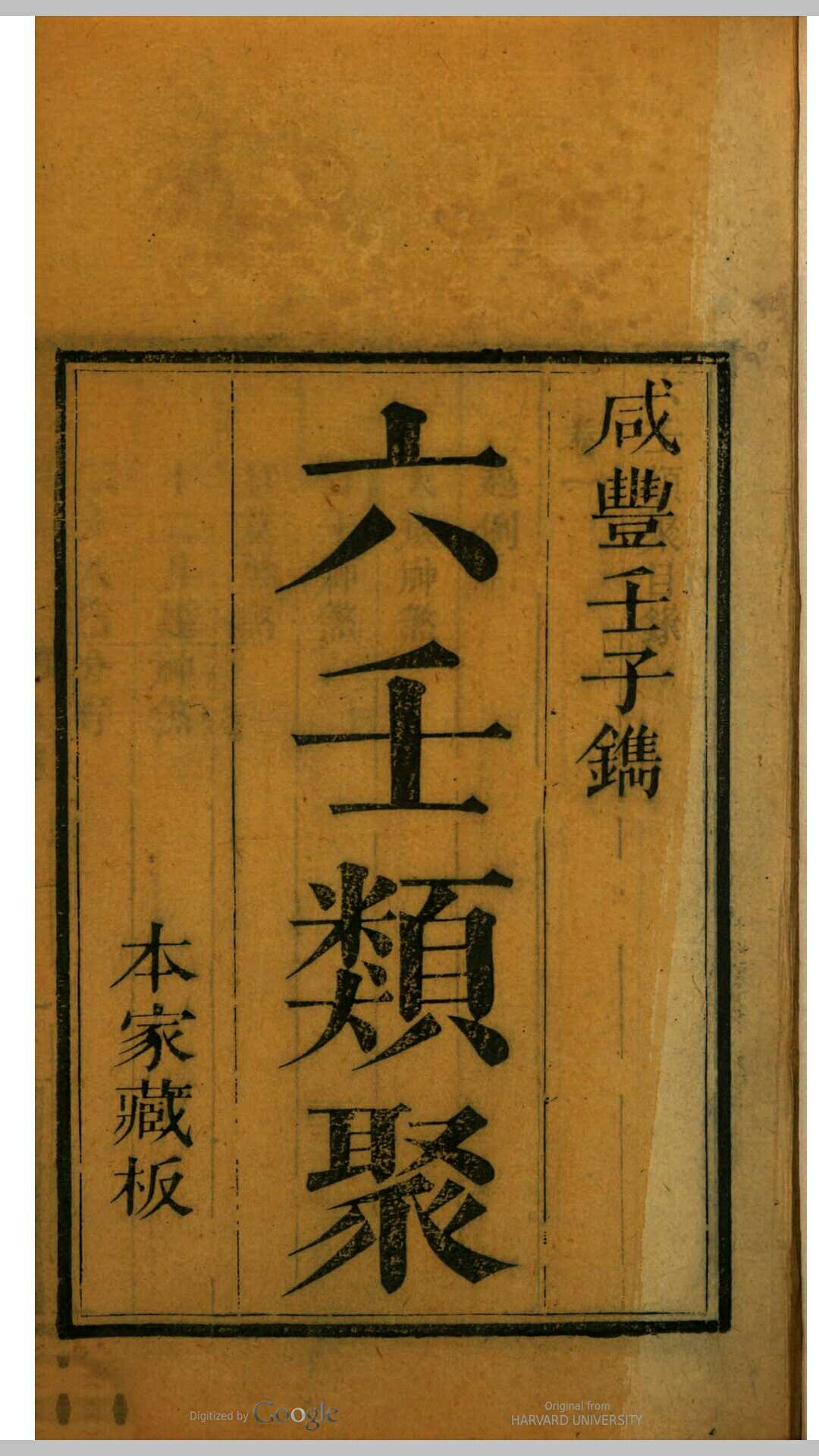 六壬类聚