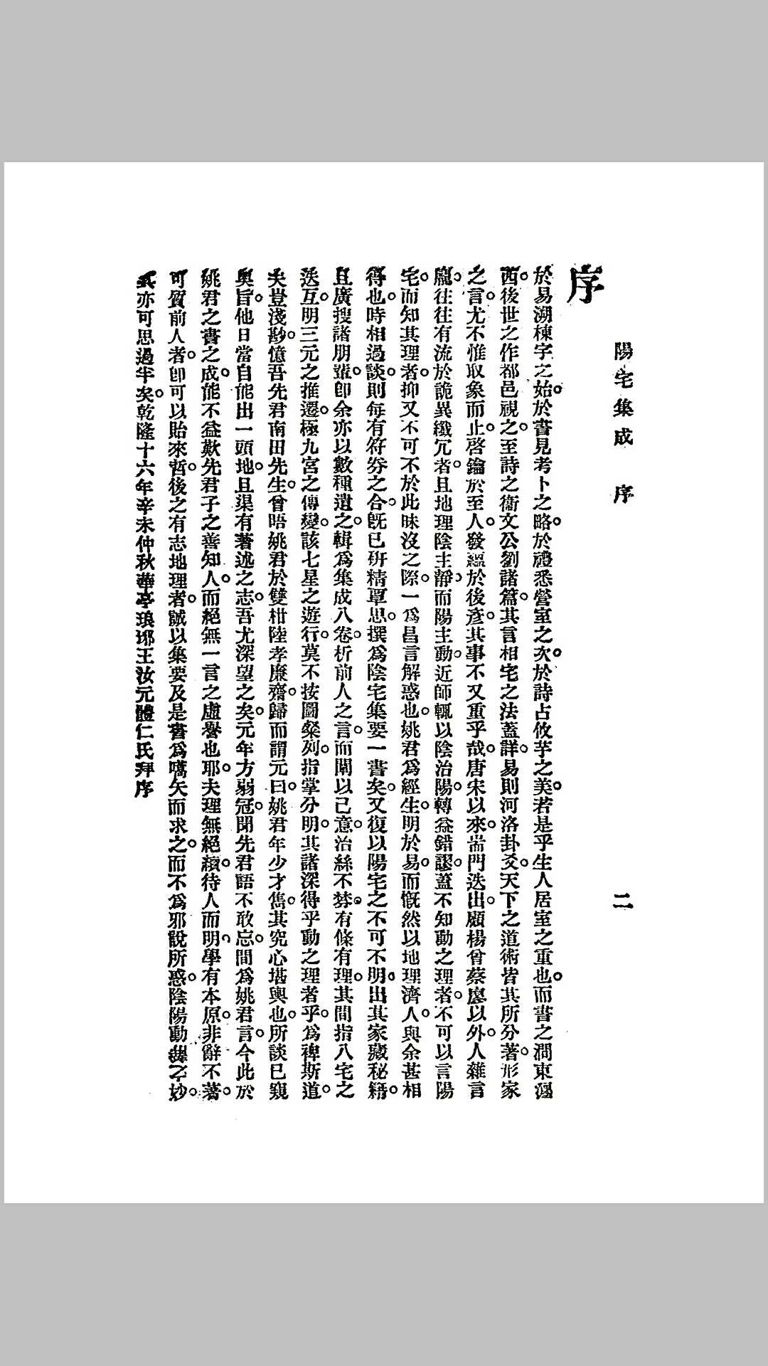 阴阳二宅全书(阴阳宅集要)