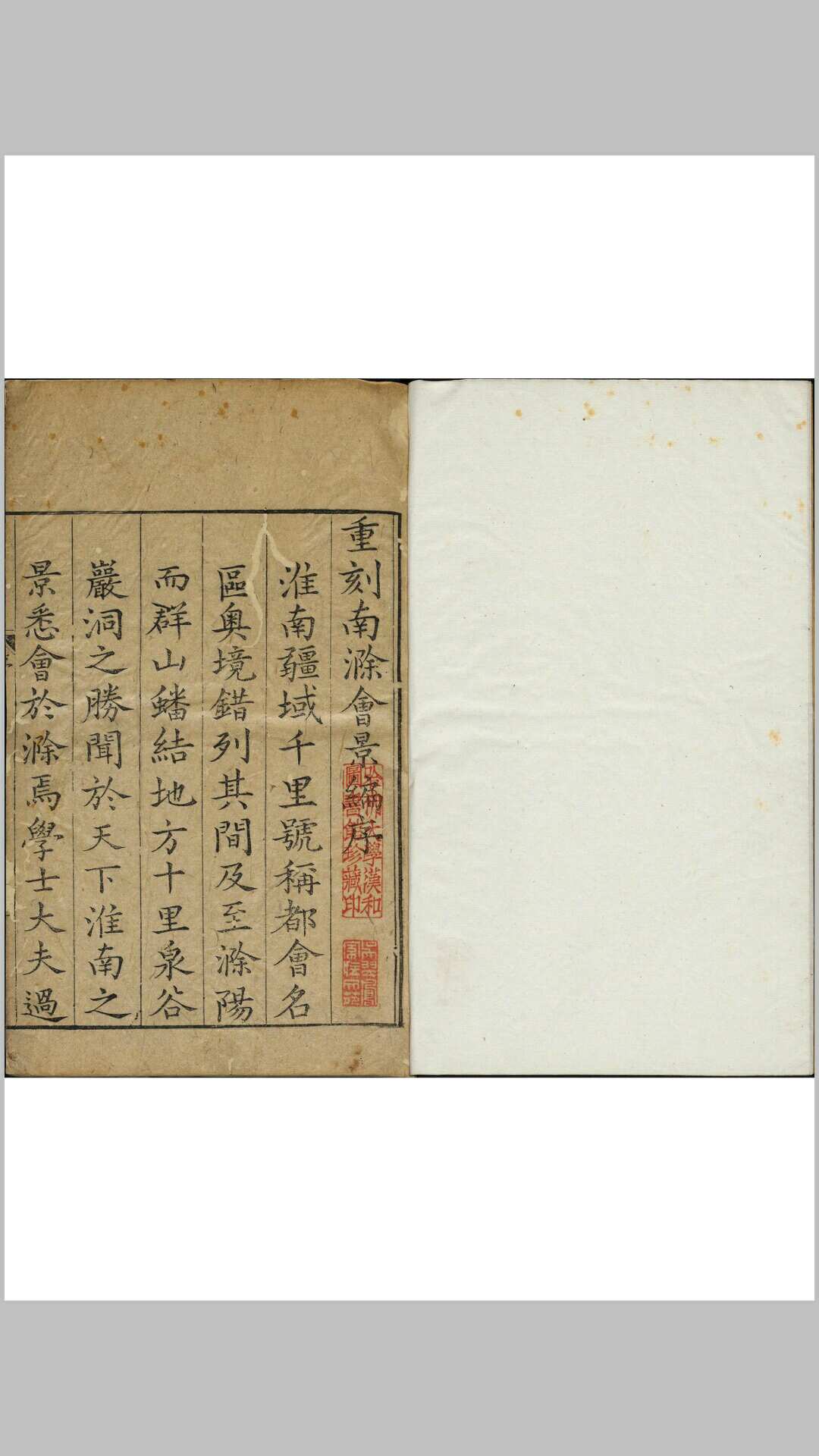 南滁会景编  10卷 赵廷瑞编 明嘉靖34年