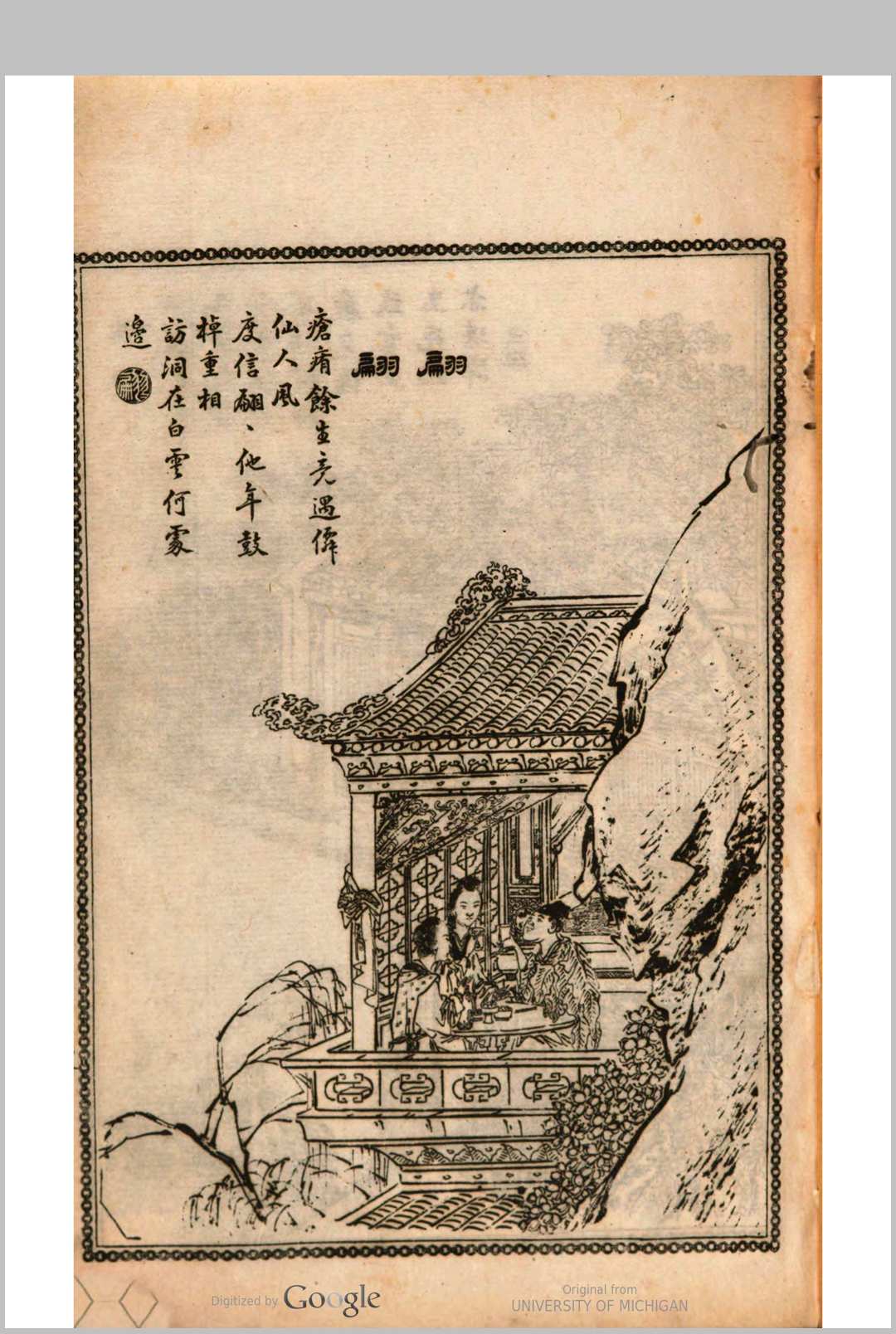 (详注)聊斋志异图咏
