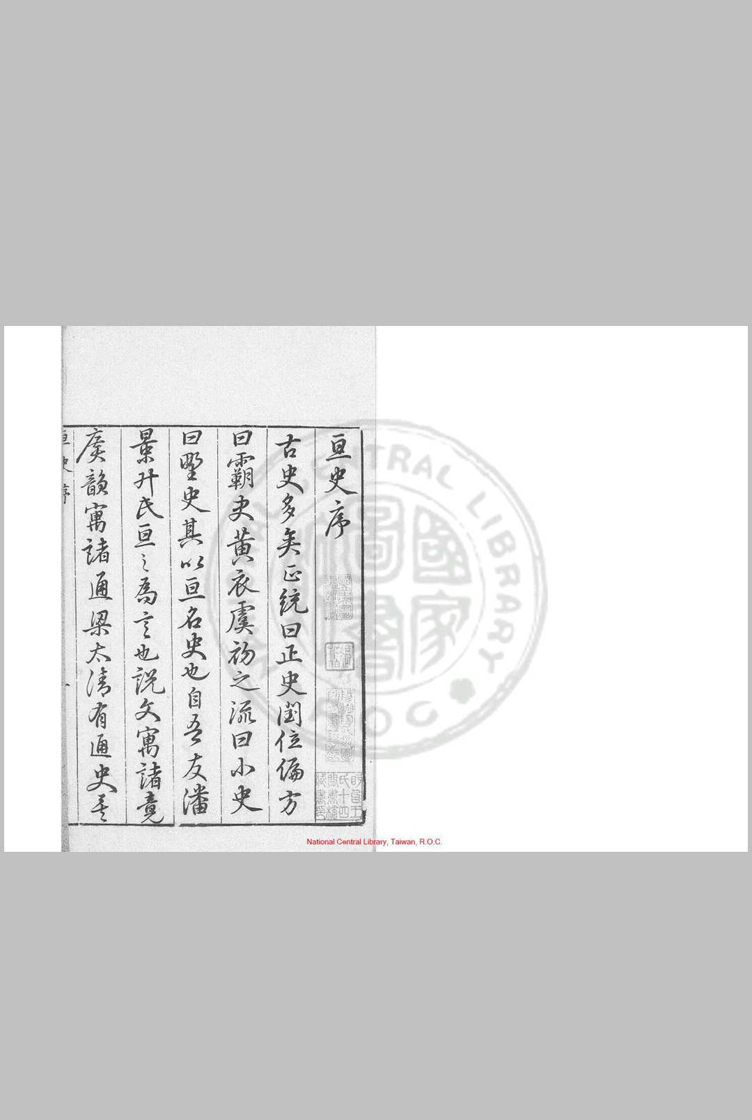 亘史 亘史内纪 九十三卷 潘之恒 明天启丙寅(六年, 1626)天都潘氏家刊本