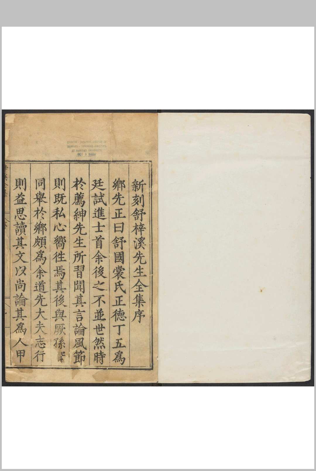 舒梓溪先生全集  二十卷 舒芬撰  舒琛辑录 明万历4年