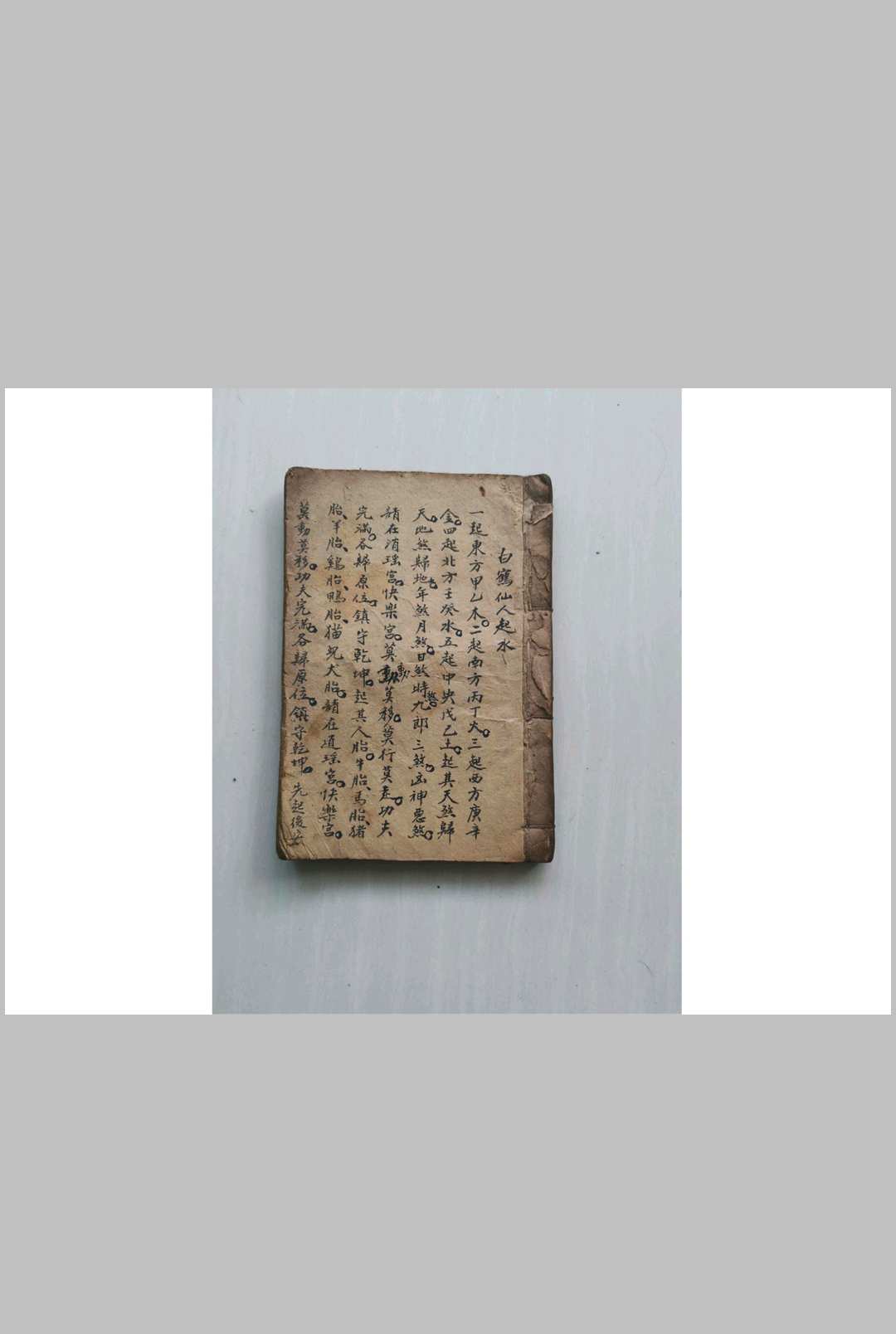 杨公拨煞要诀