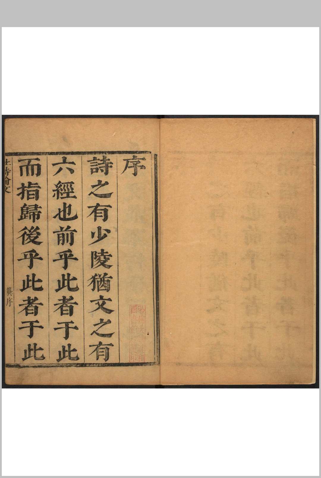 杜诗论文  五六卷 杜甫撰  吴见思注 潘眉, 董元恺参订. 常州 岱渊堂, 清康熙11年