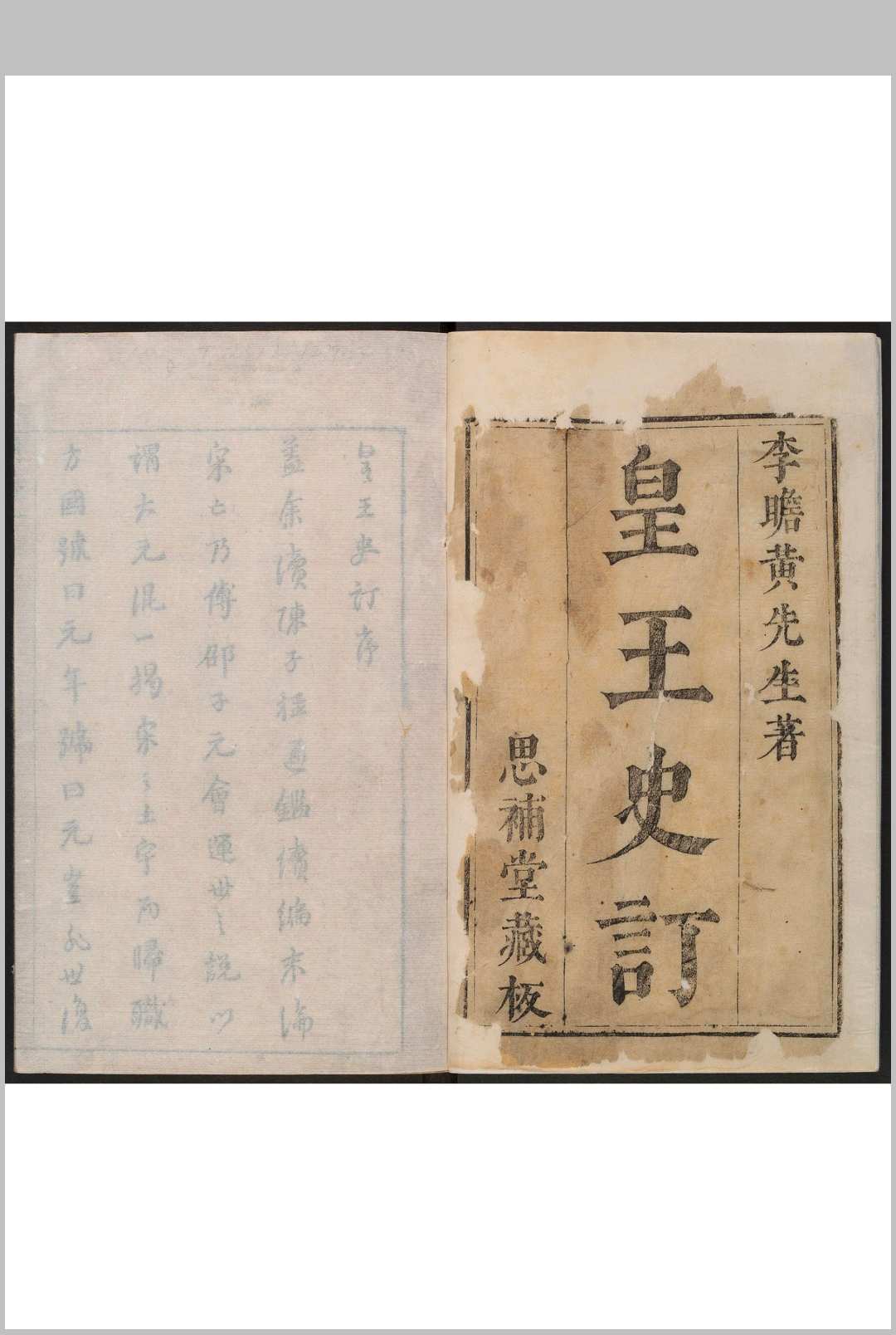 皇王史订 四卷 李学孔撰 胡宗虞, 桑开运订