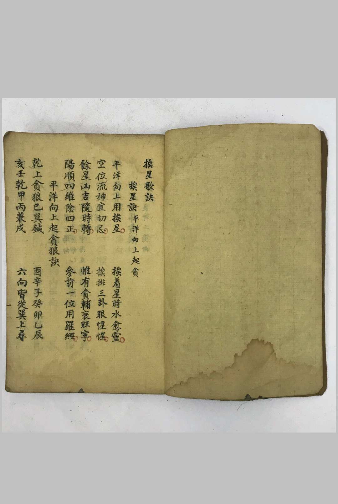 挨星歌诀原本 山水秘密