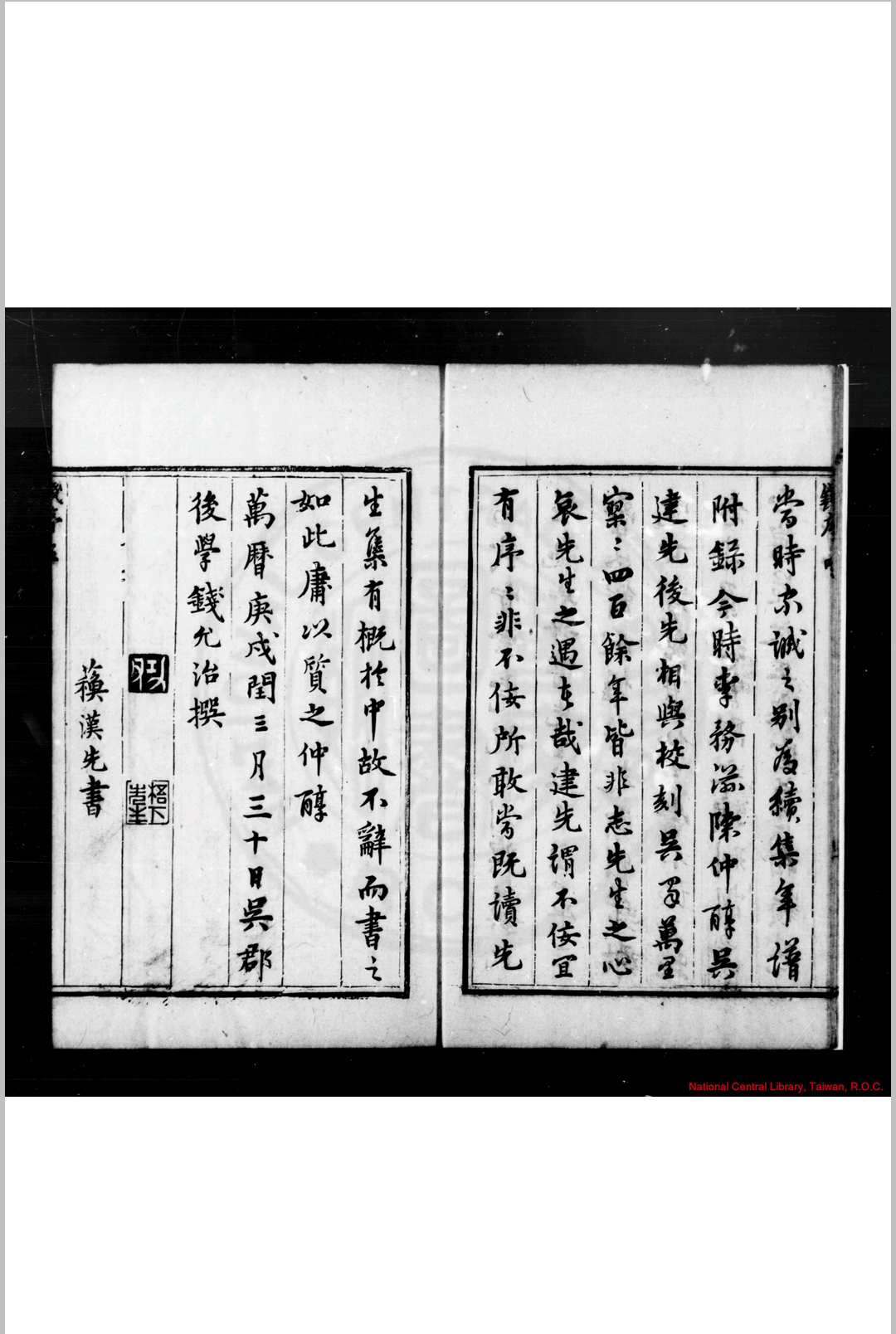陈眉公先生订正丹渊集 (宋)文同撰 明万历庚戌(三十八年)吴郡吴一标刊崇祯间虞山毛晋重订本