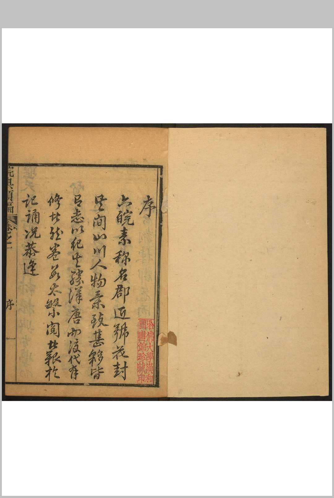 皖典类编 八卷 潘才纂
